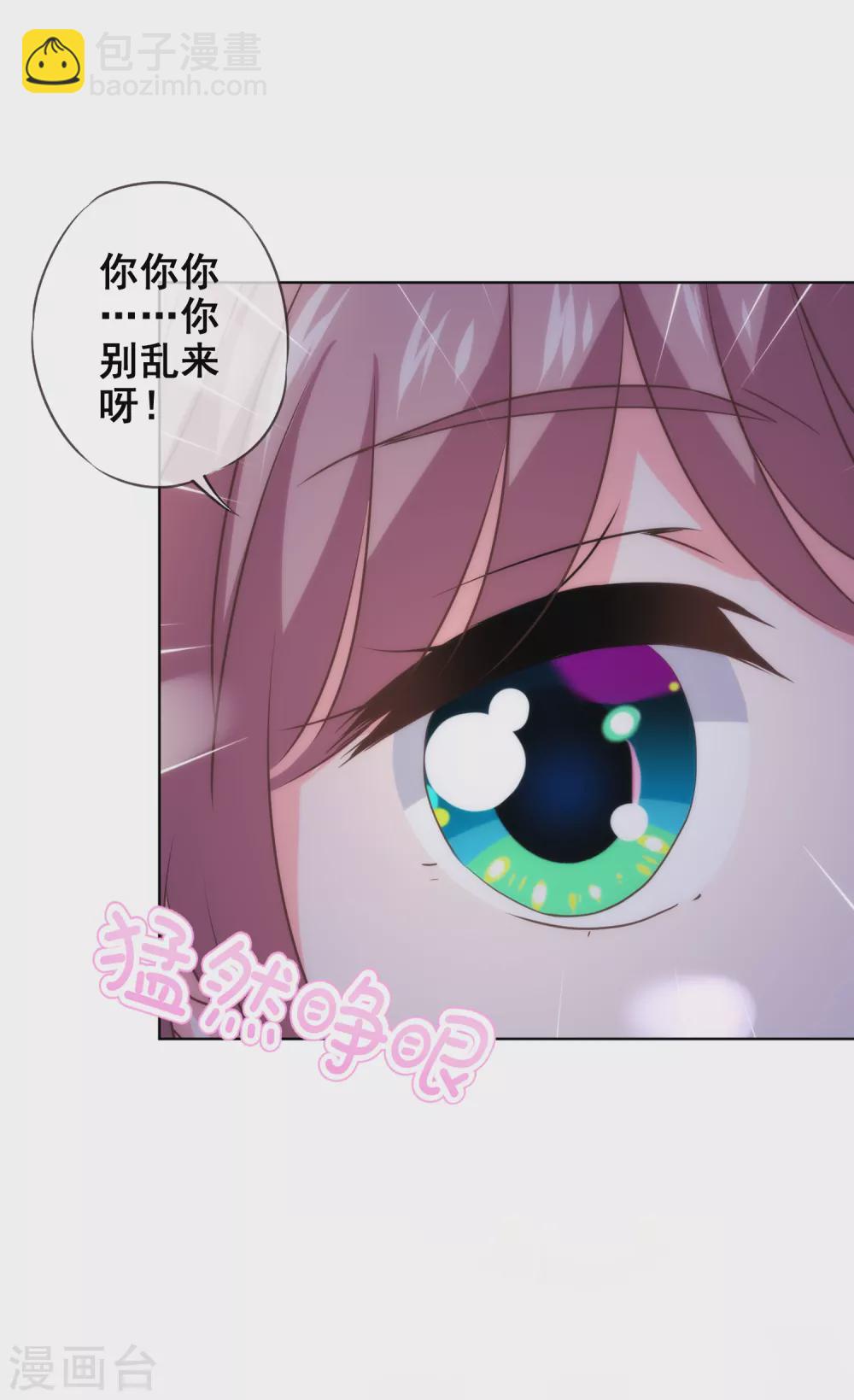 🍺哦，我的宠妃大人 第280话 在外不能飘 第2页
