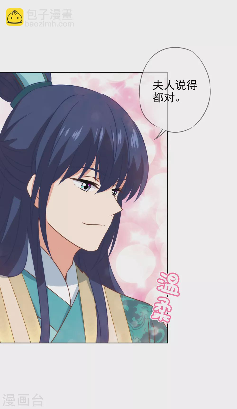 🍺哦，我的宠妃大人 第280话 在外不能飘 第26页