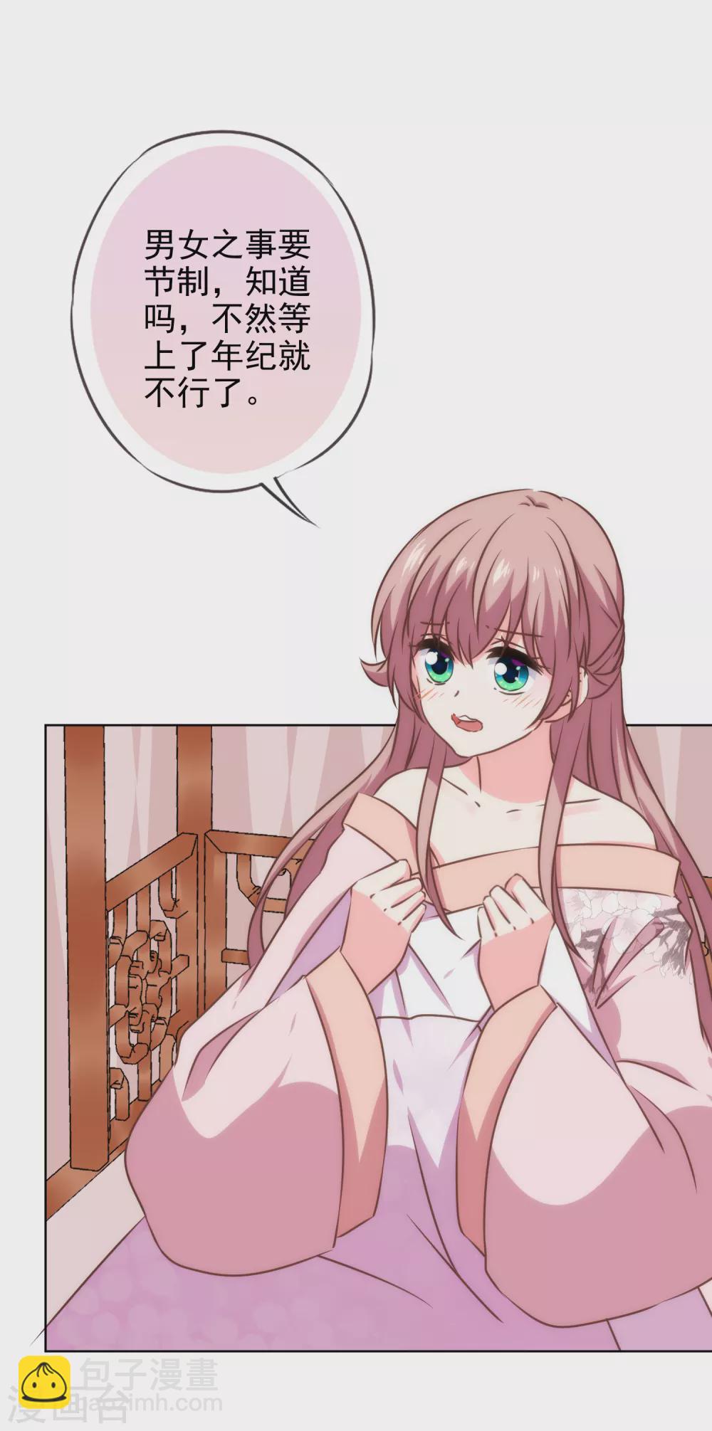 🍺哦，我的宠妃大人 第280话 在外不能飘 第4页
