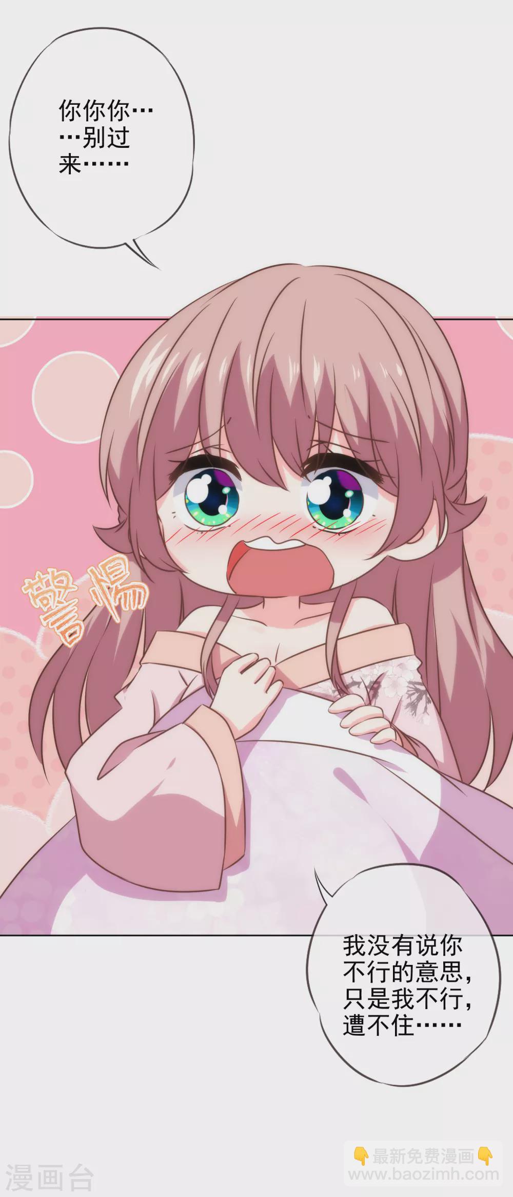 🍺哦，我的宠妃大人 第280话 在外不能飘 第7页