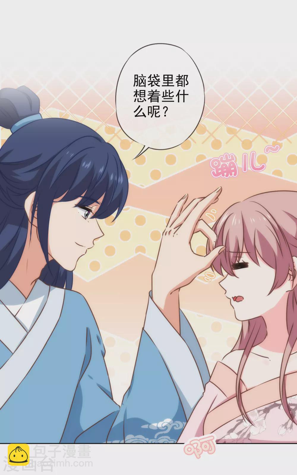🍺哦，我的宠妃大人 第280话 在外不能飘 第8页