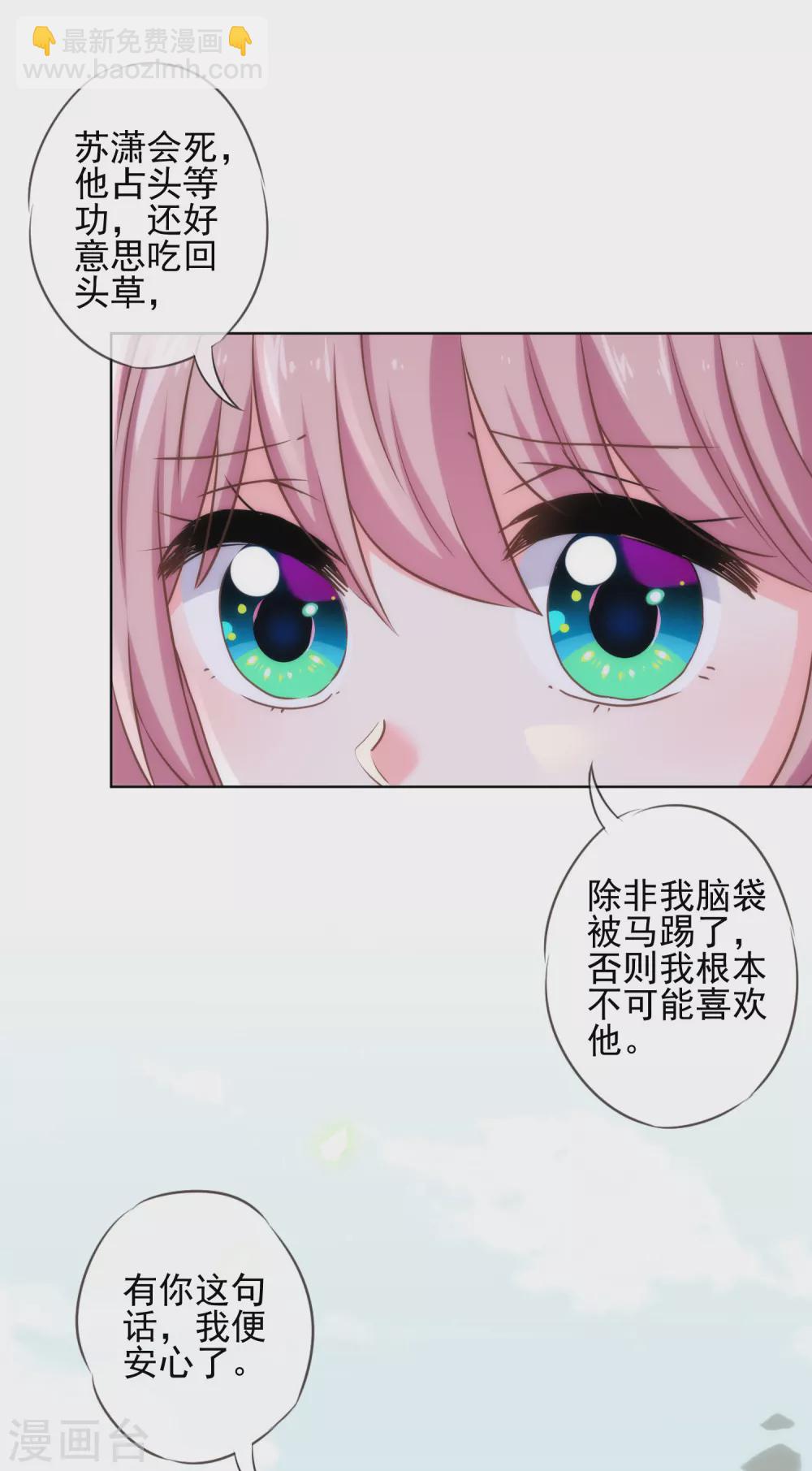 🍺哦，我的宠妃大人 第282话 成精了的铁树 第14页