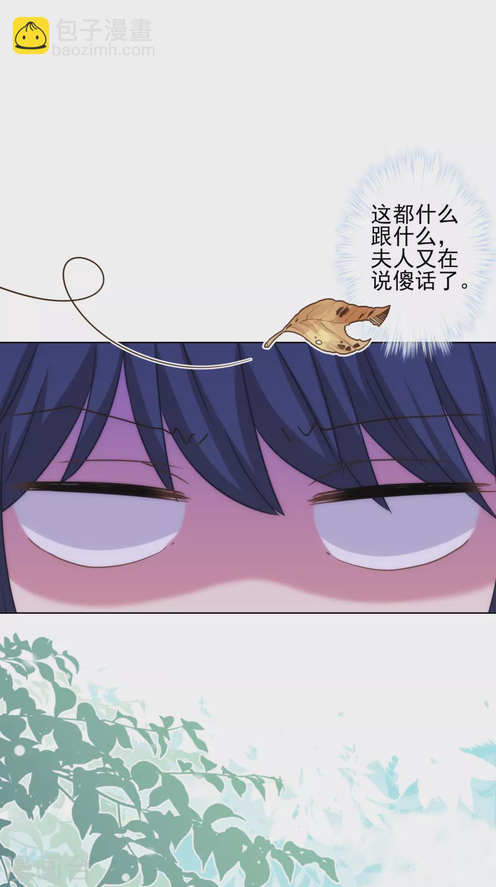 🍺哦，我的宠妃大人 第282话 成精了的铁树 第26页