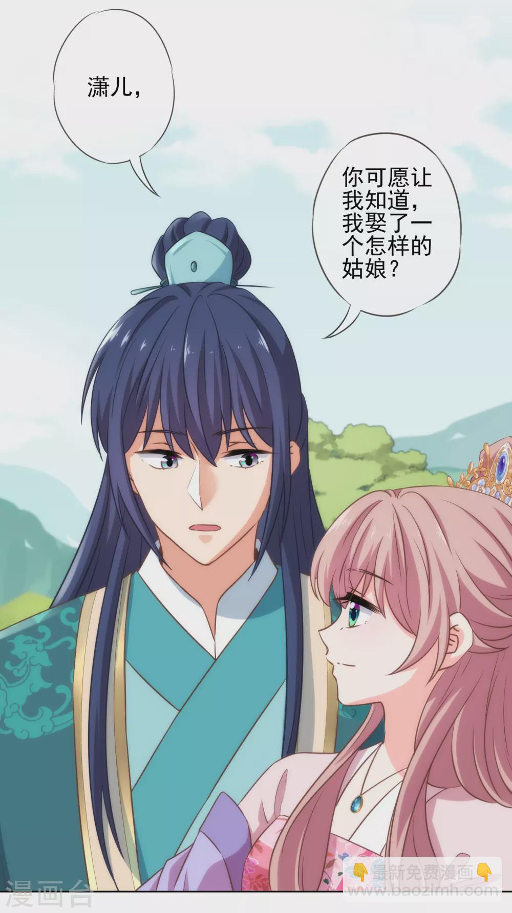 🍺哦，我的宠妃大人 第282话 成精了的铁树 第4页