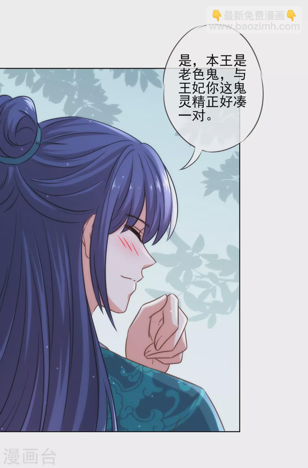 🍺哦，我的宠妃大人 第282话 成精了的铁树 第8页