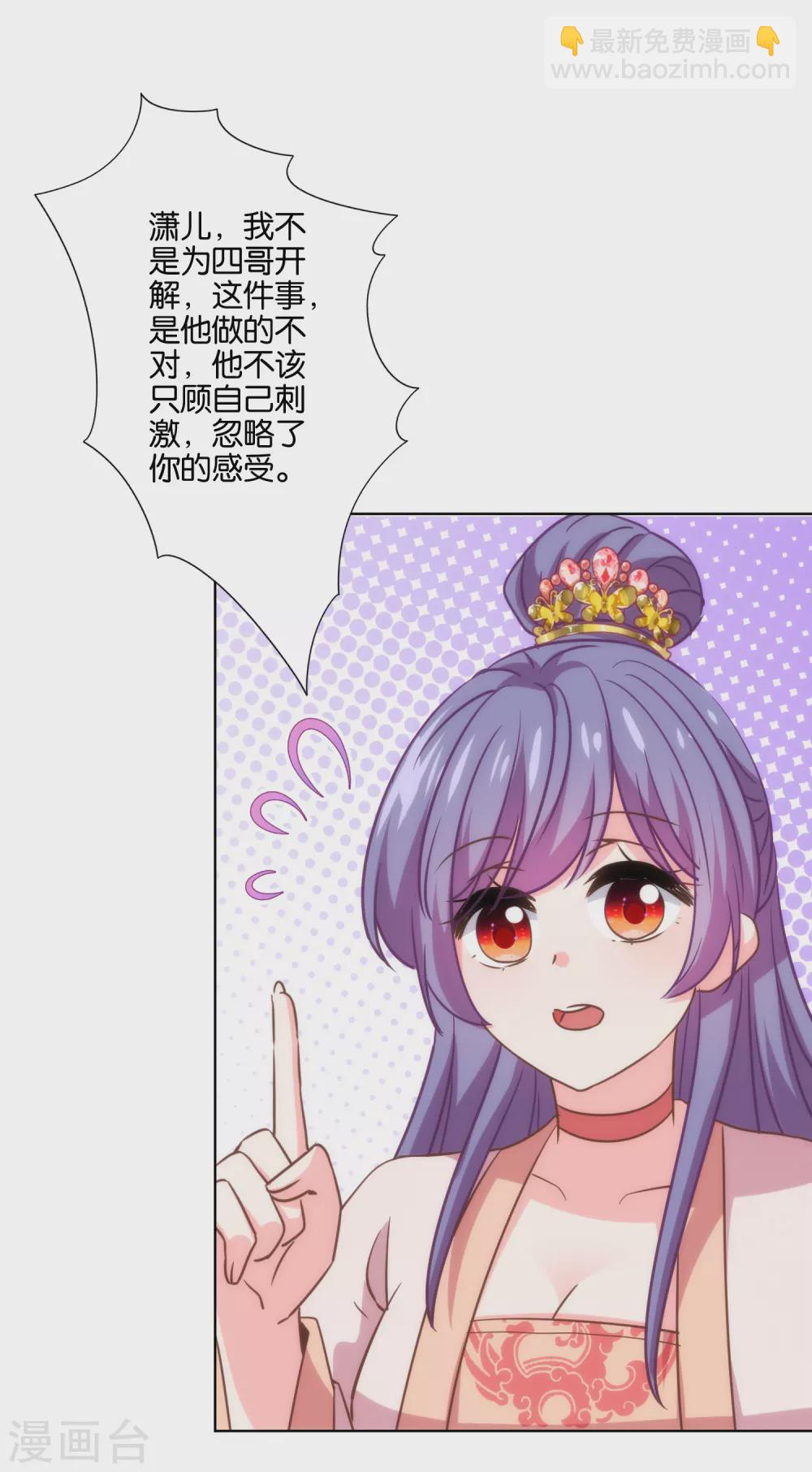 🍺哦，我的宠妃大人 第286话 八卦非付费章节 第10页