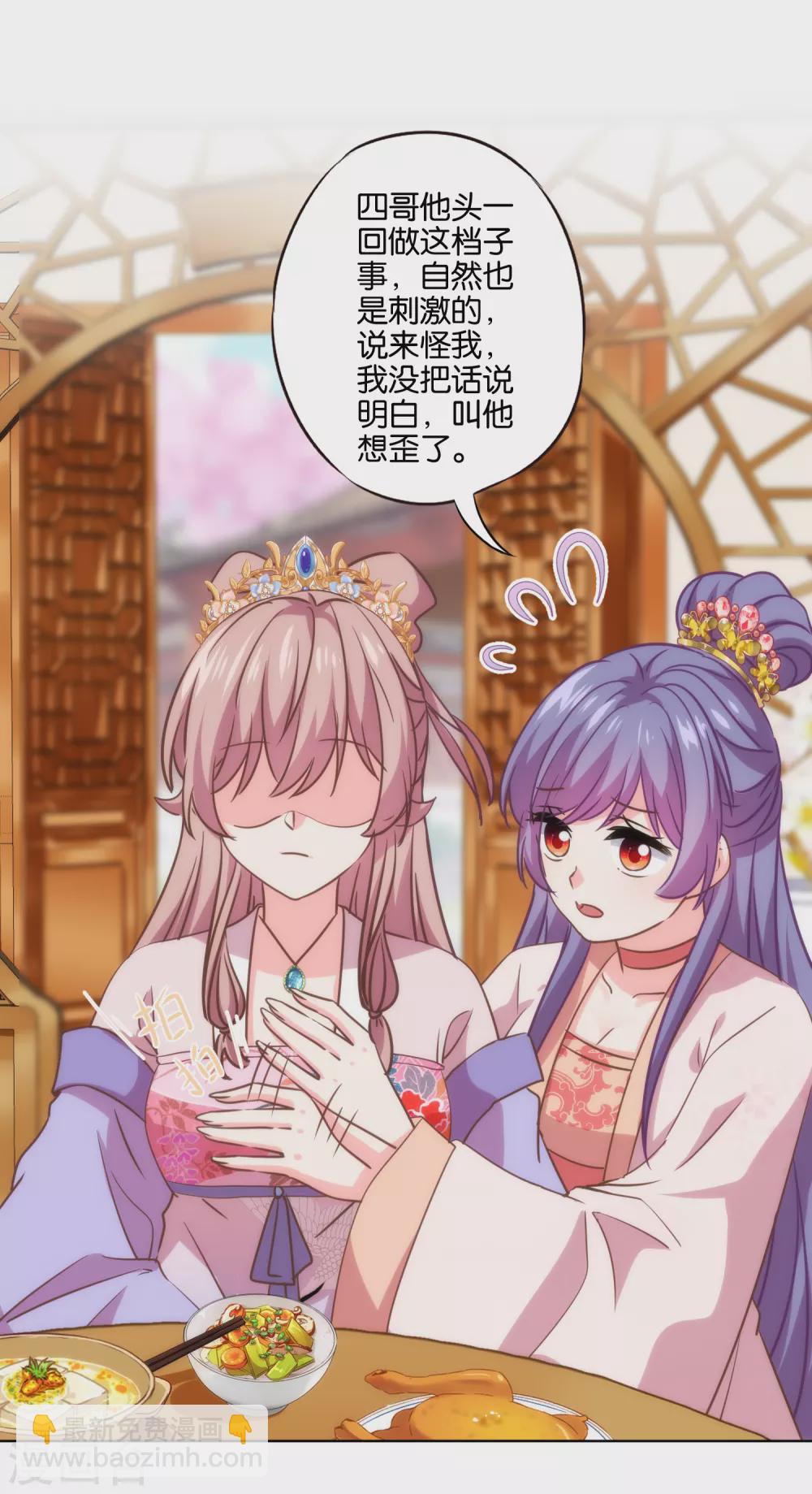 🍺哦，我的宠妃大人 第286话 八卦非付费章节 第12页