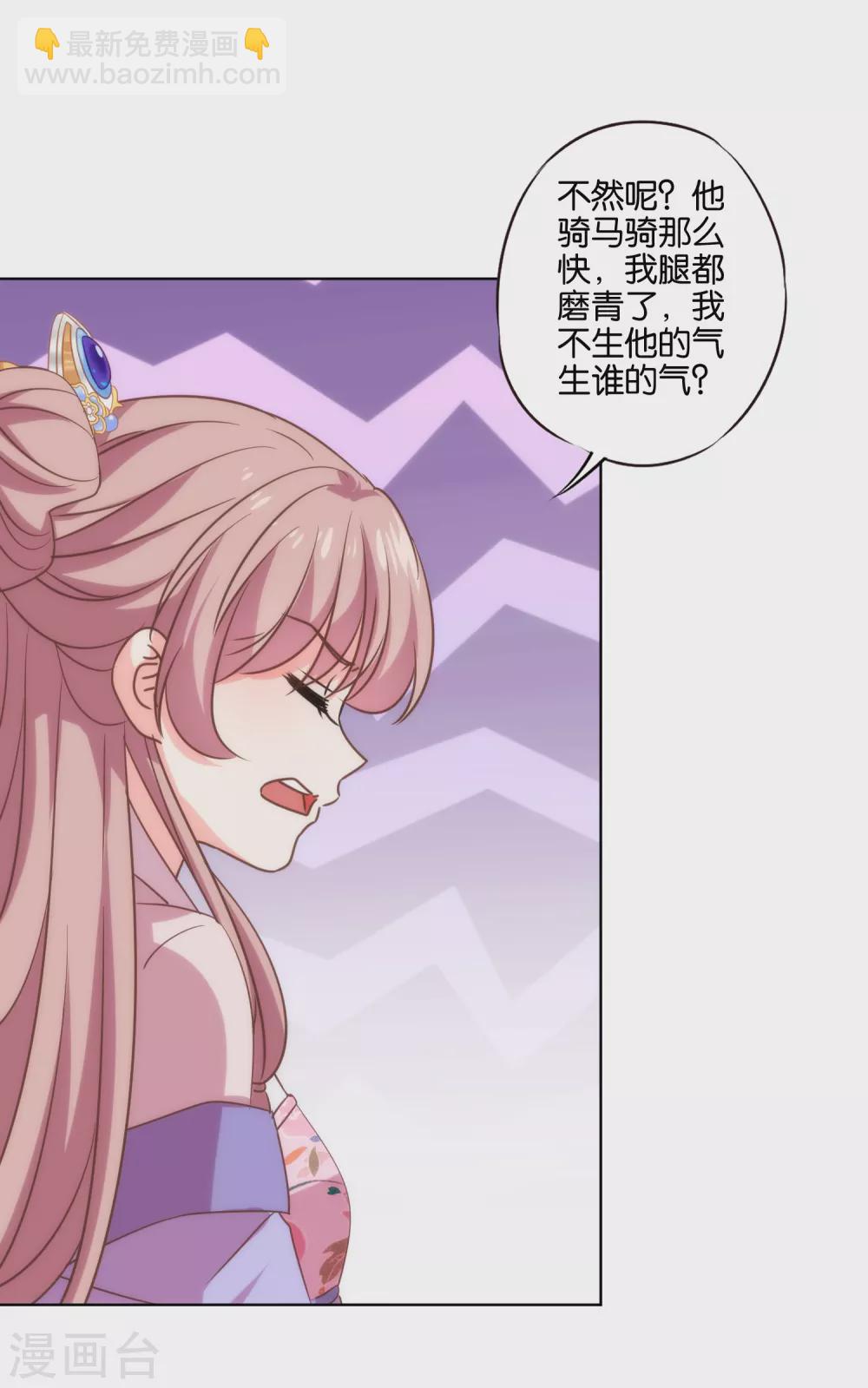🍺哦，我的宠妃大人 第286话 八卦非付费章节 第15页
