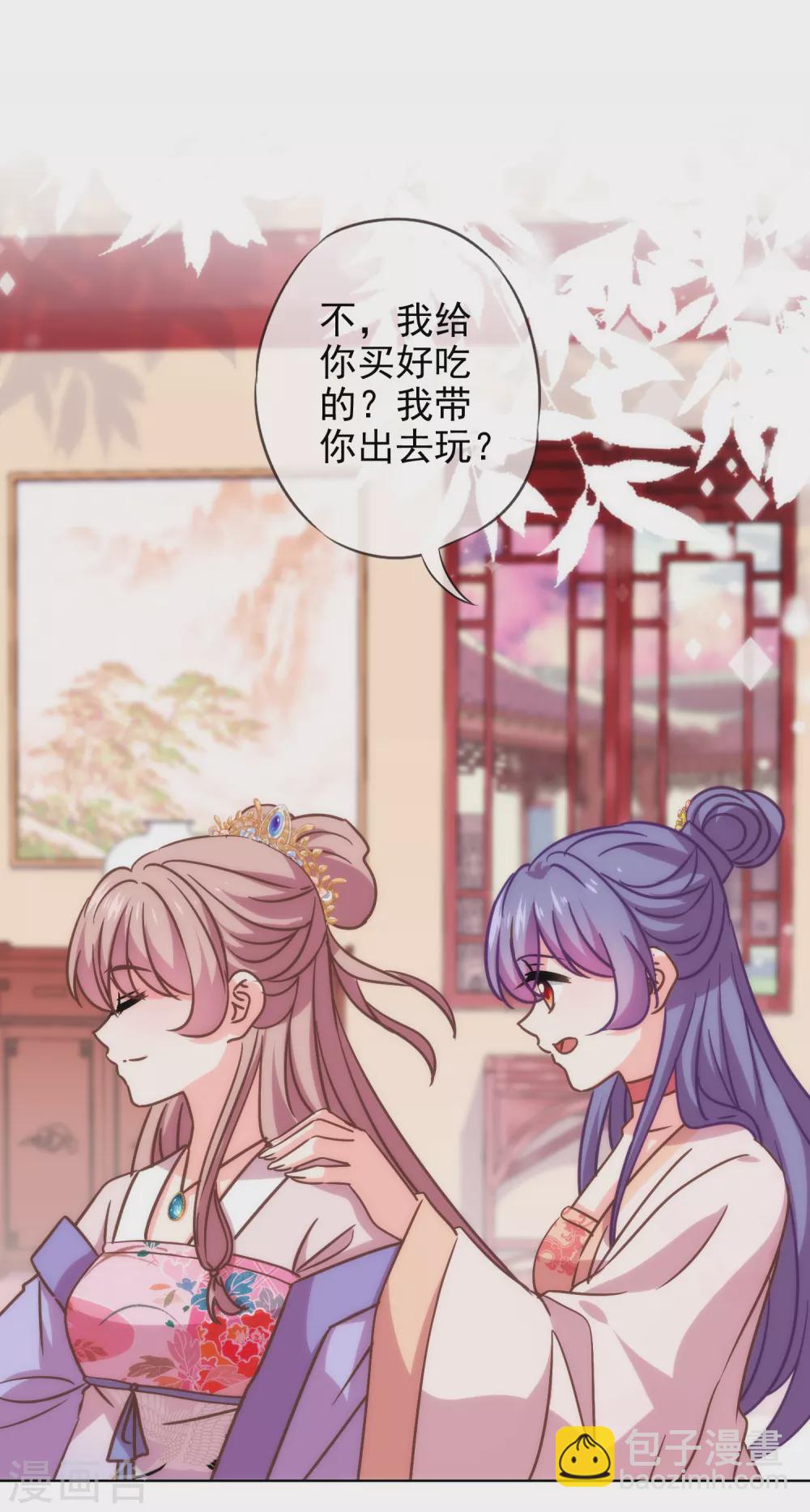 🍺哦，我的宠妃大人 第286话 八卦非付费章节 第22页