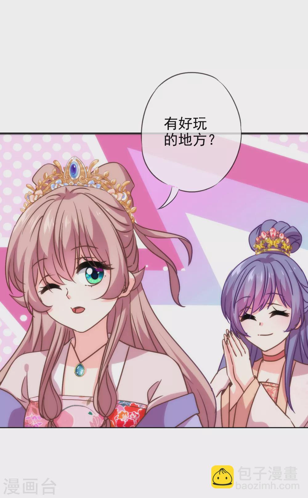 🍺哦，我的宠妃大人 第286话 八卦非付费章节 第23页