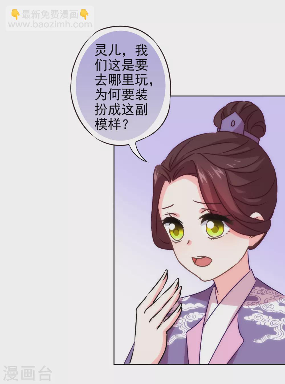 🍺哦，我的宠妃大人 第286话 八卦非付费章节 第30页