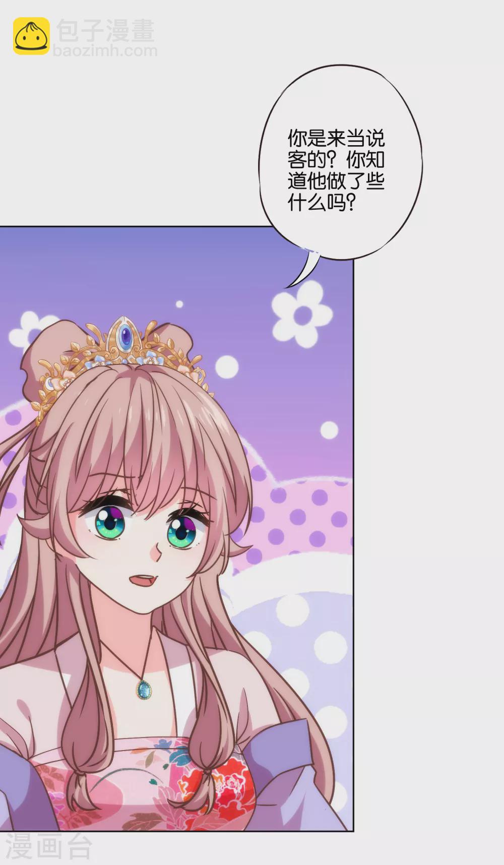 🍺哦，我的宠妃大人 第286话 八卦非付费章节 第6页