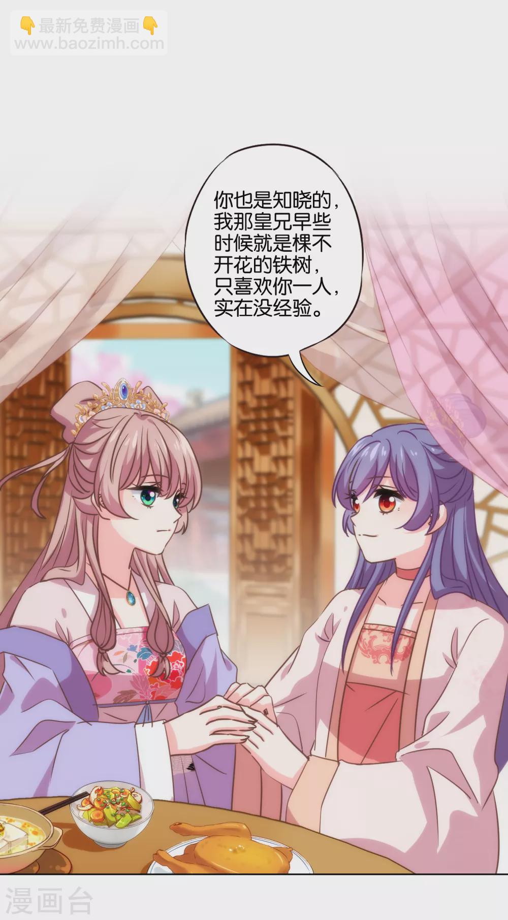 🍺哦，我的宠妃大人 第286话 八卦非付费章节 第9页