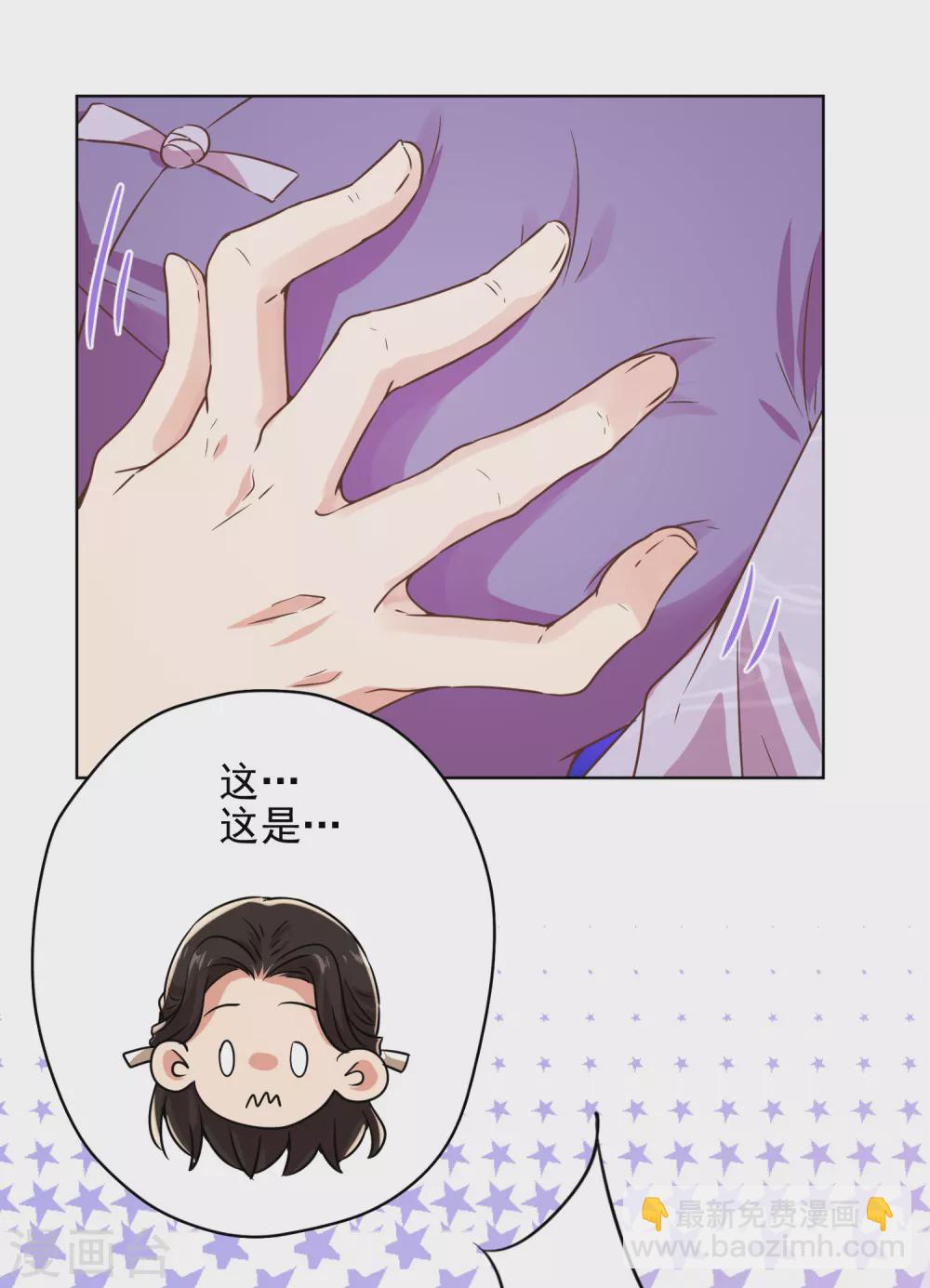 🍺哦，我的宠妃大人 第288话 美女如猛兽 第16页