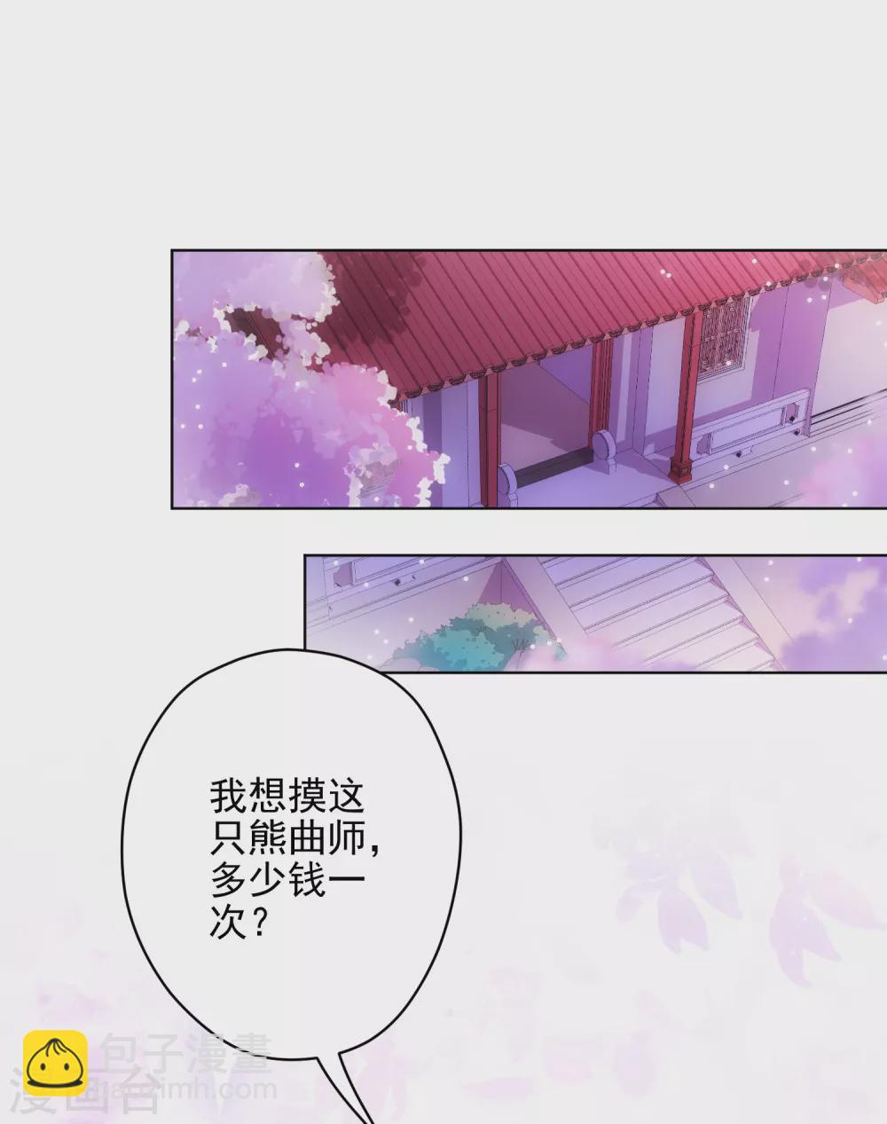 🍺哦，我的宠妃大人 第288话 美女如猛兽 第2页