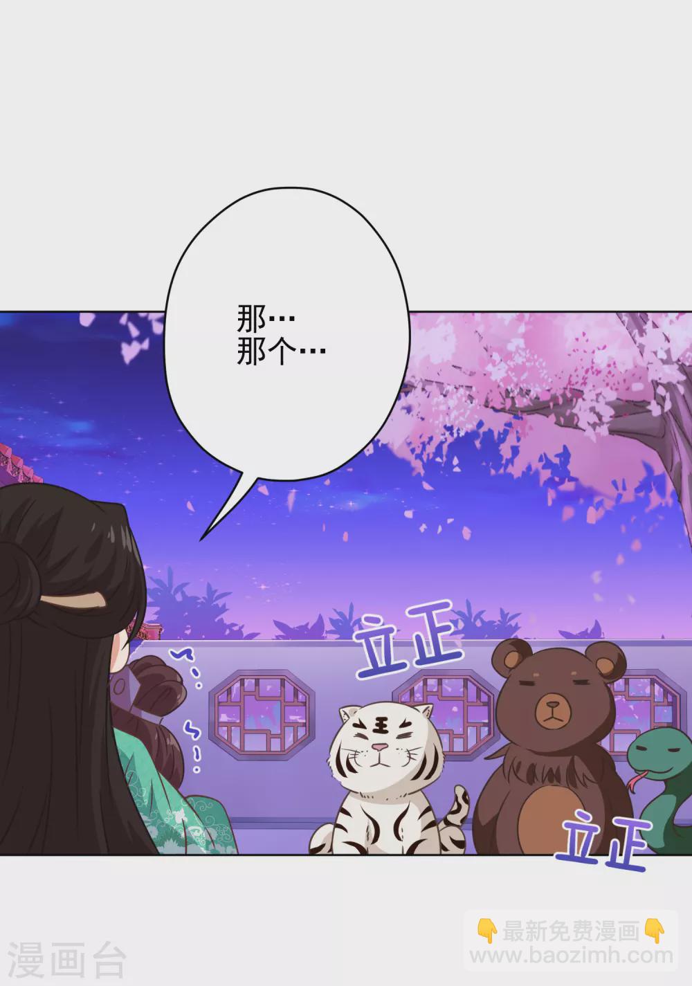 🍺哦，我的宠妃大人 第288话 美女如猛兽 第22页