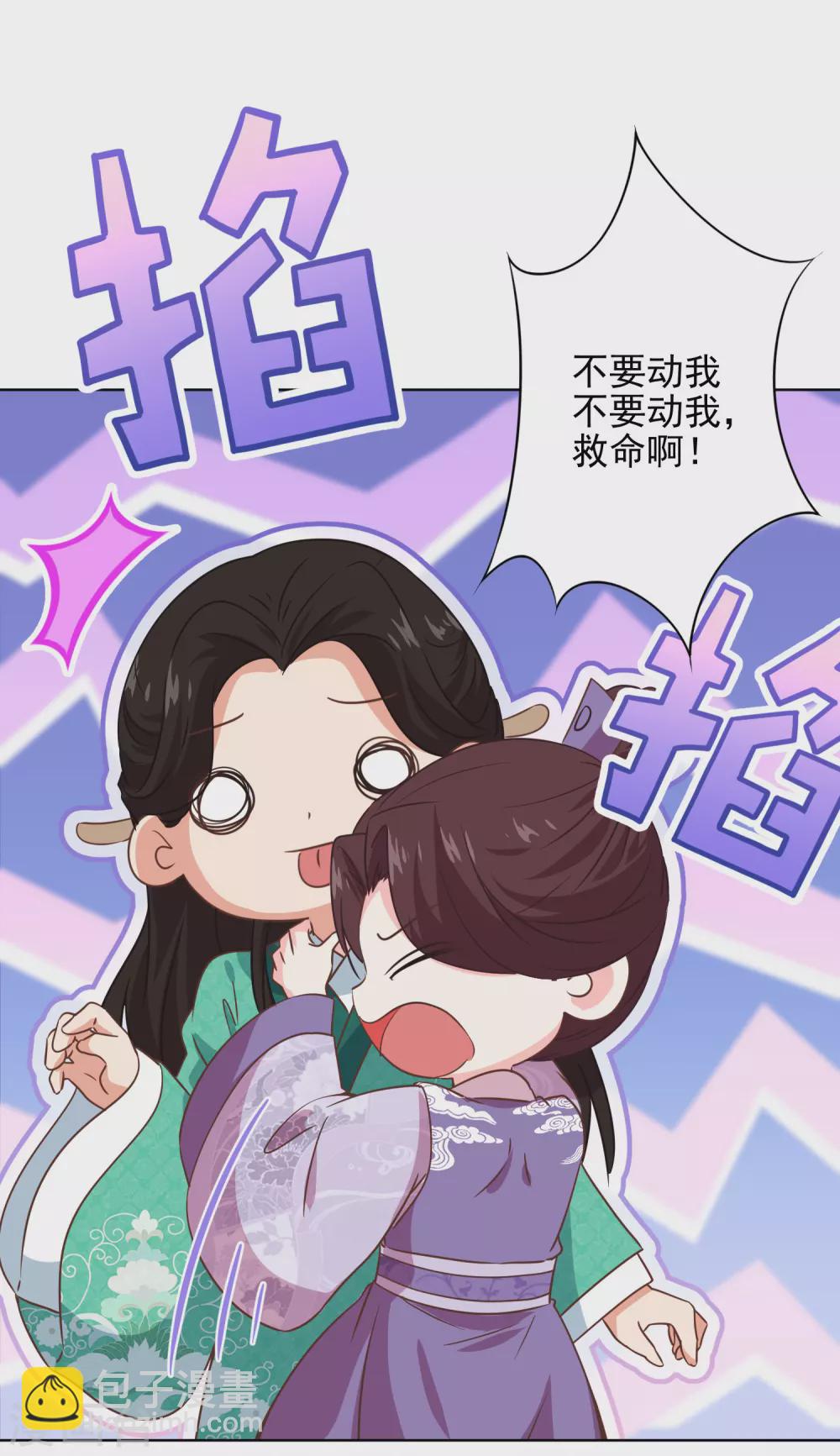 🍺哦，我的宠妃大人 第288话 美女如猛兽 第23页