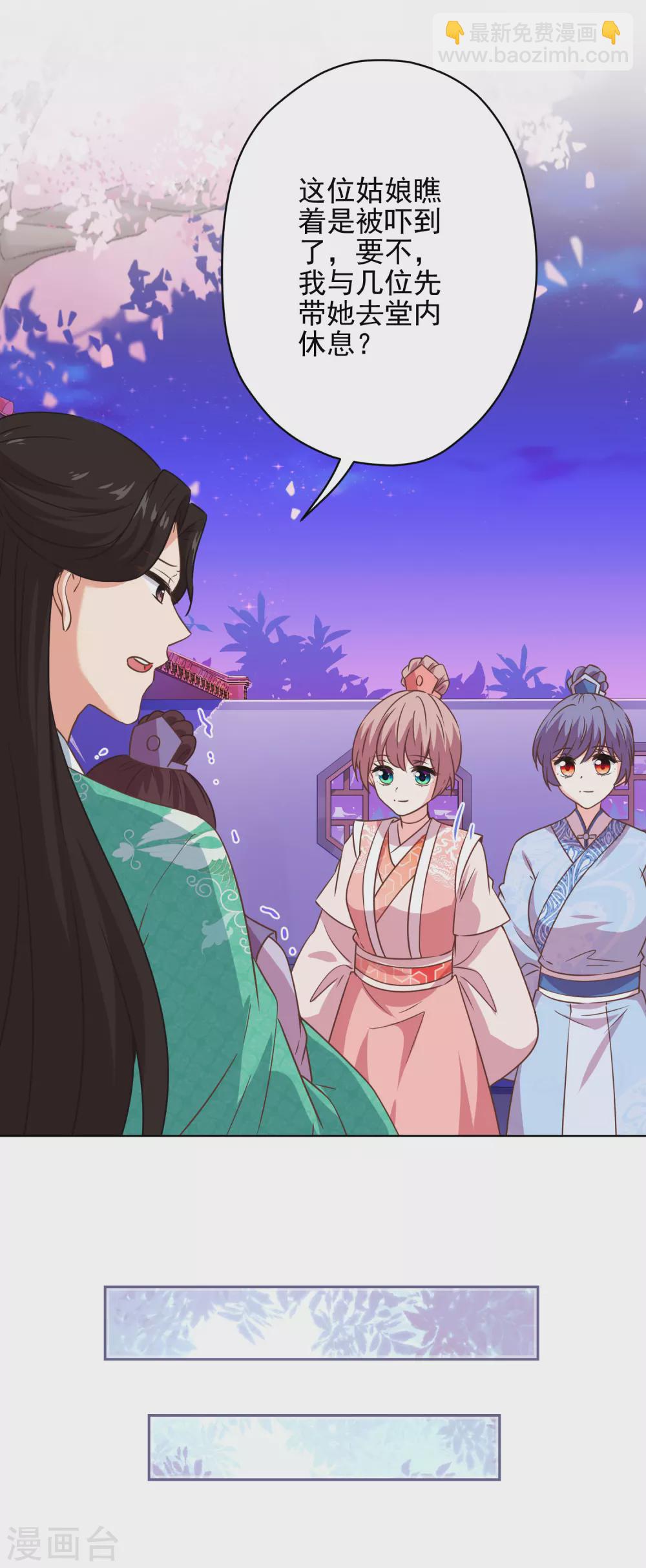 🍺哦，我的宠妃大人 第288话 美女如猛兽 第24页