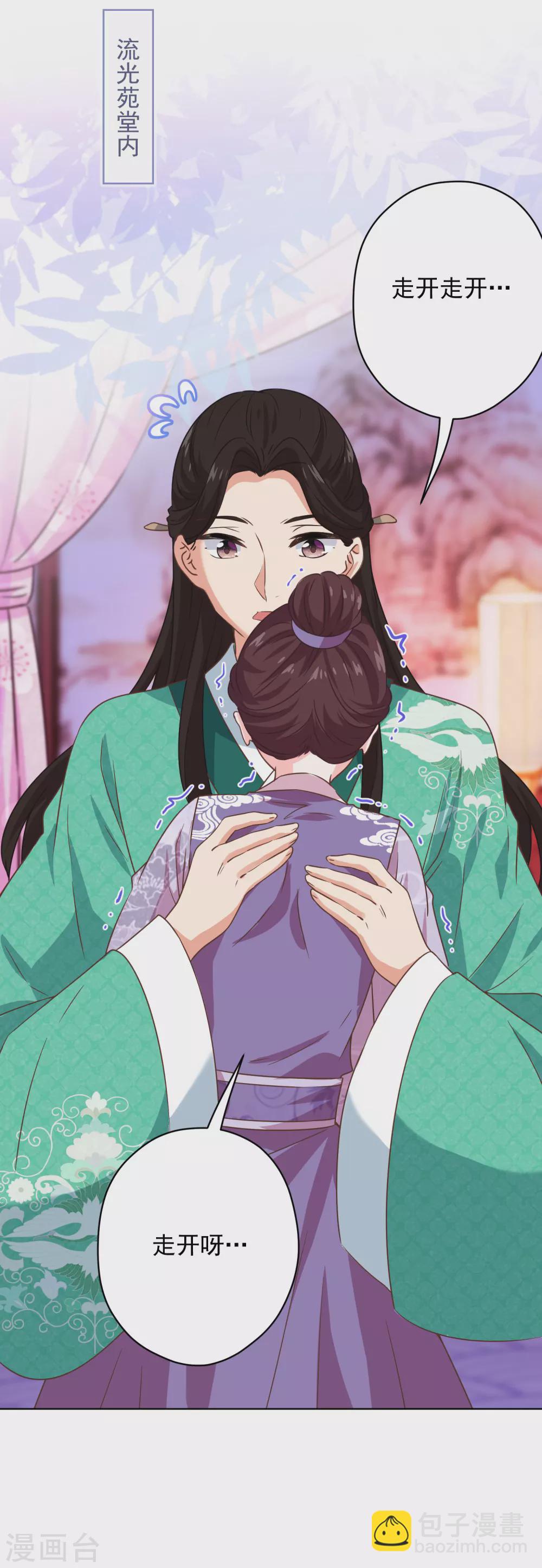 🍺哦，我的宠妃大人 第288话 美女如猛兽 第25页