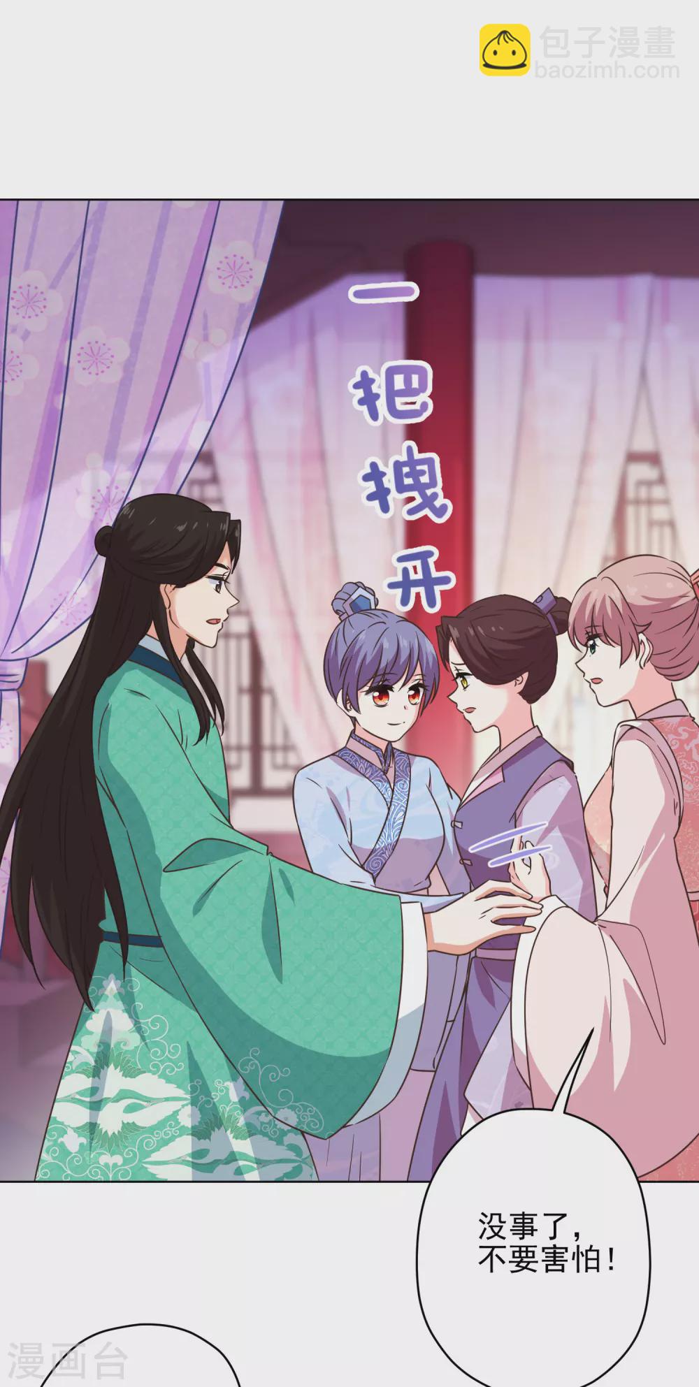 🍺哦，我的宠妃大人 第288话 美女如猛兽 第26页