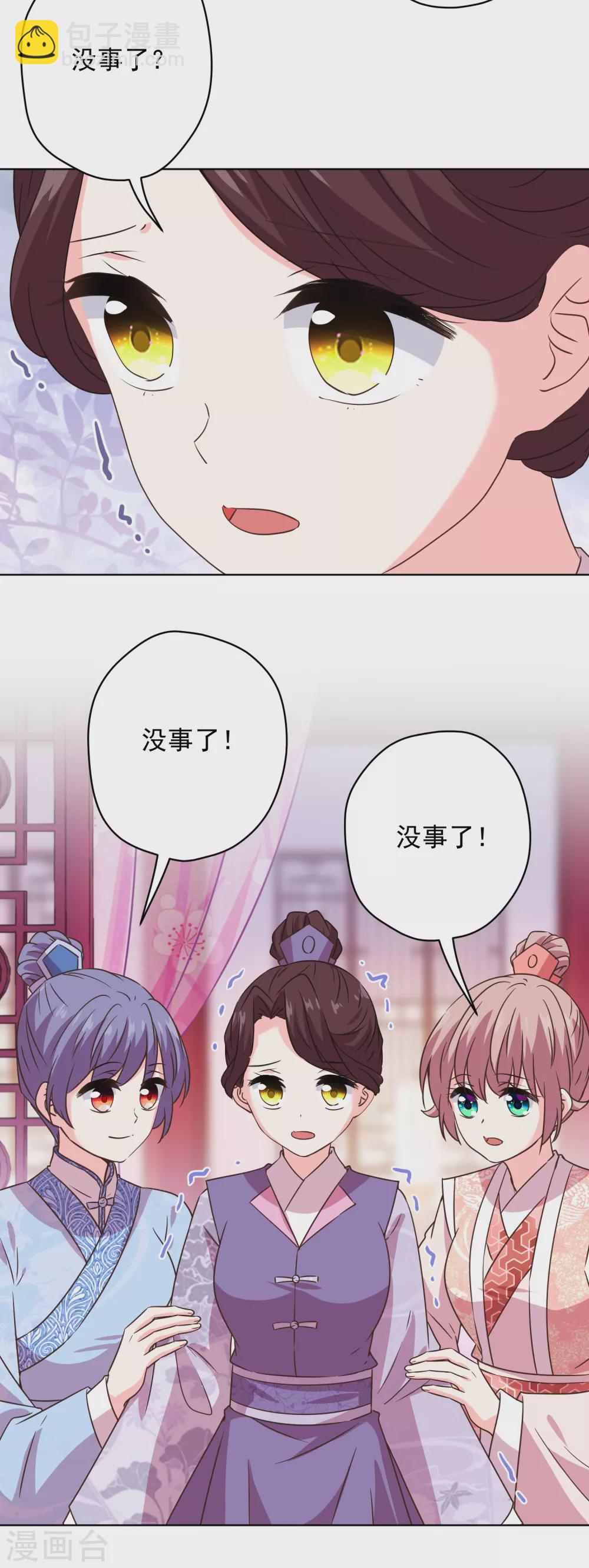 🍺哦，我的宠妃大人 第288话 美女如猛兽 第27页