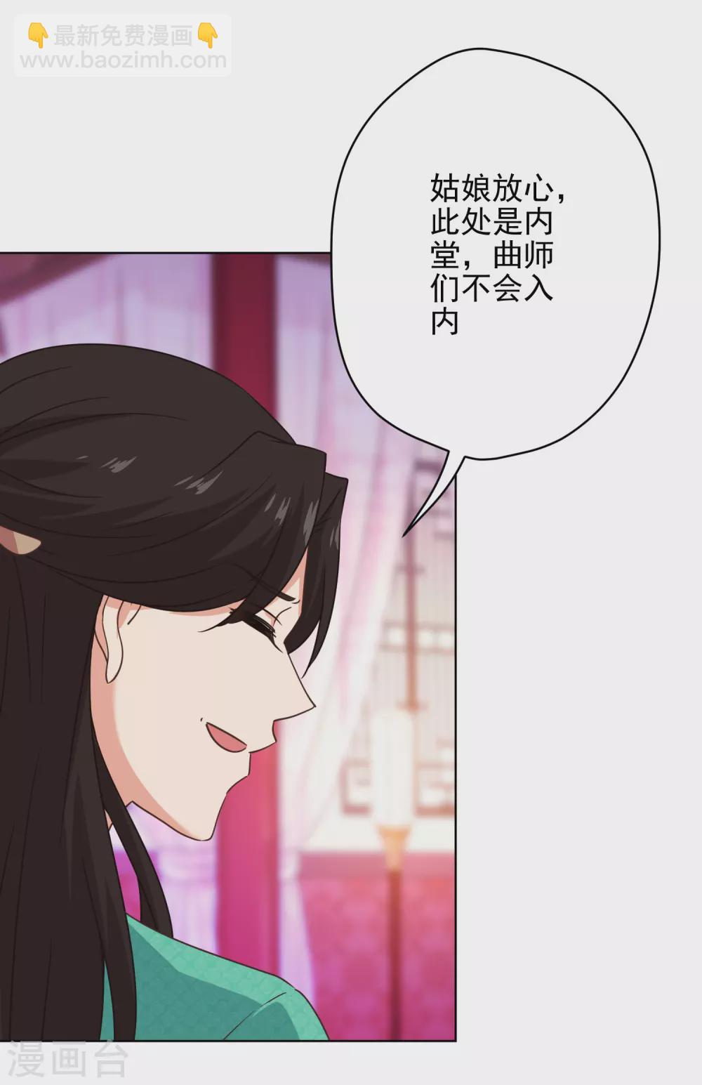 🍺哦，我的宠妃大人 第288话 美女如猛兽 第28页