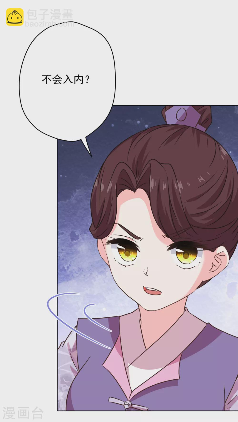 🍺哦，我的宠妃大人 第288话 美女如猛兽 第29页