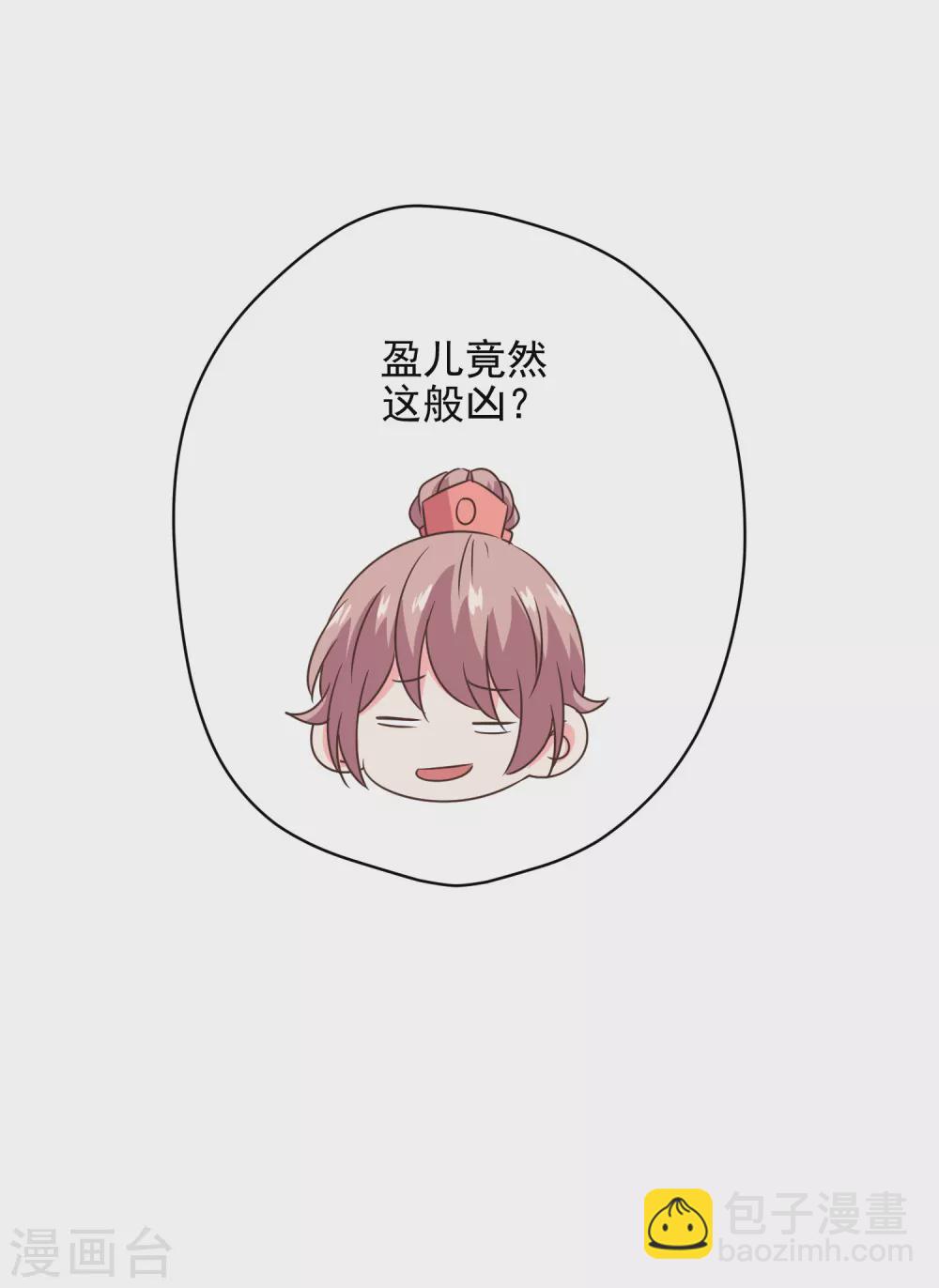 🍺哦，我的宠妃大人 第288话 美女如猛兽 第31页