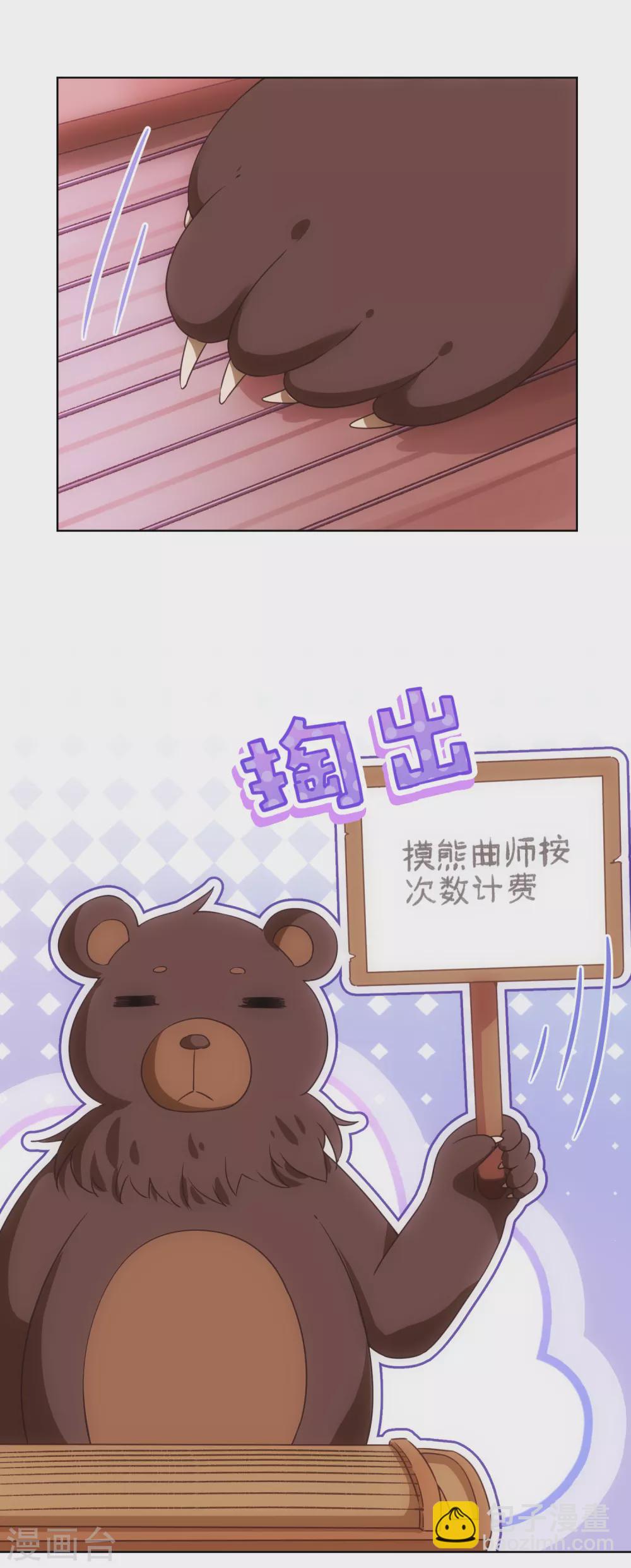 🍺哦，我的宠妃大人 第288话 美女如猛兽 第4页