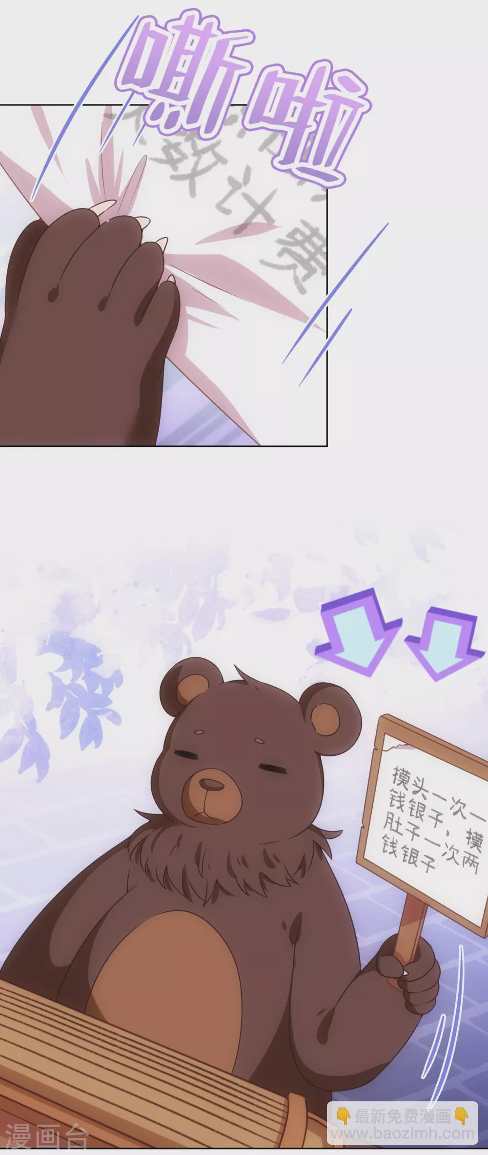 🍺哦，我的宠妃大人 第288话 美女如猛兽 第5页