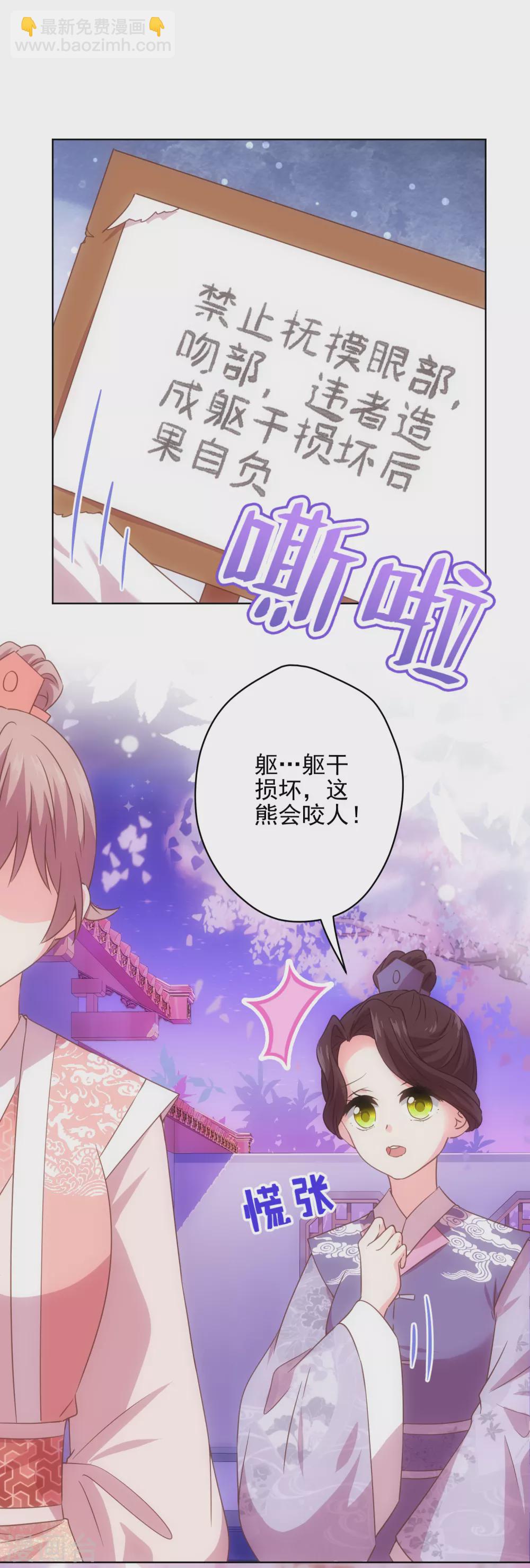 🍺哦，我的宠妃大人 第288话 美女如猛兽 第6页