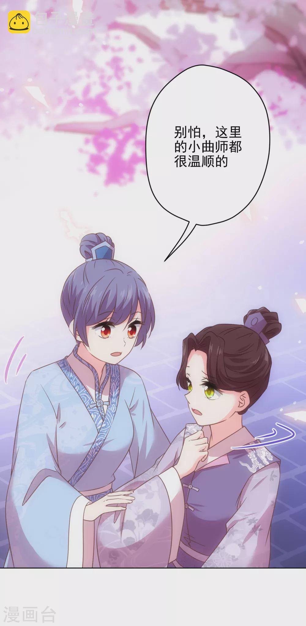 🍺哦，我的宠妃大人 第288话 美女如猛兽 第7页
