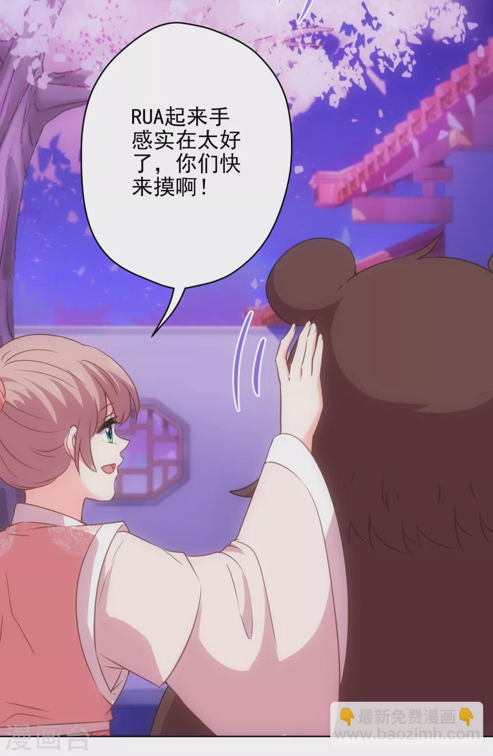 🍺哦，我的宠妃大人 第288话 美女如猛兽 第9页