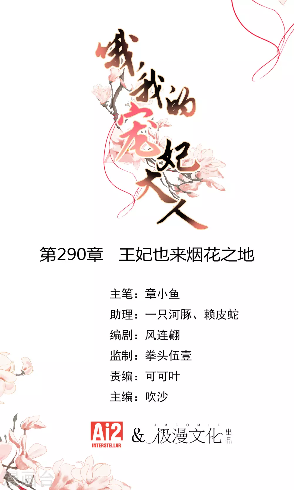🍺哦，我的宠妃大人 第290话 王妃也来烟花之地 第1页