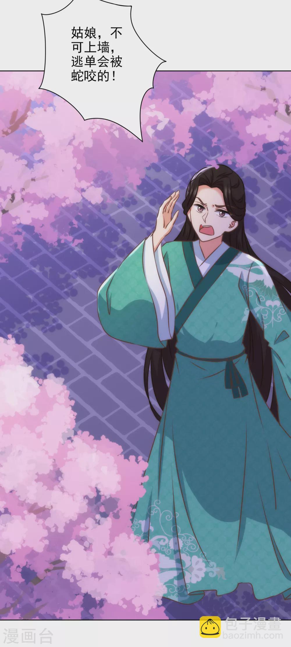 🍺哦，我的宠妃大人 第290话 王妃也来烟花之地 第10页