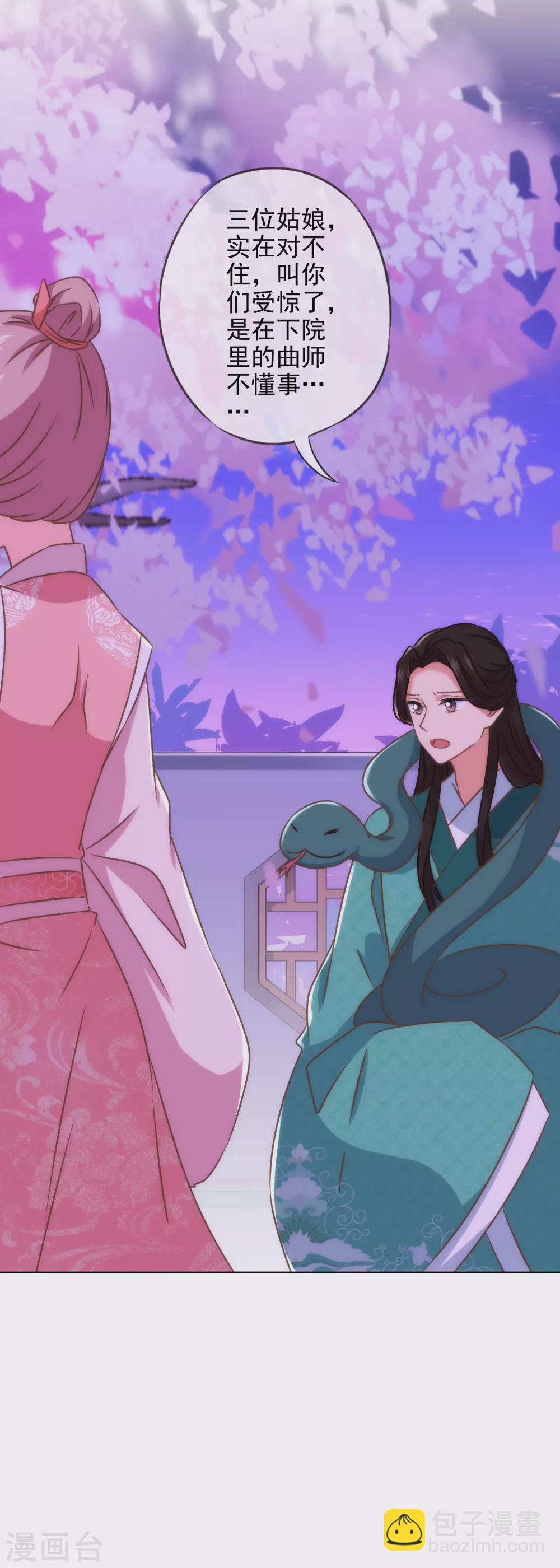 🍺哦，我的宠妃大人 第290话 王妃也来烟花之地 第19页