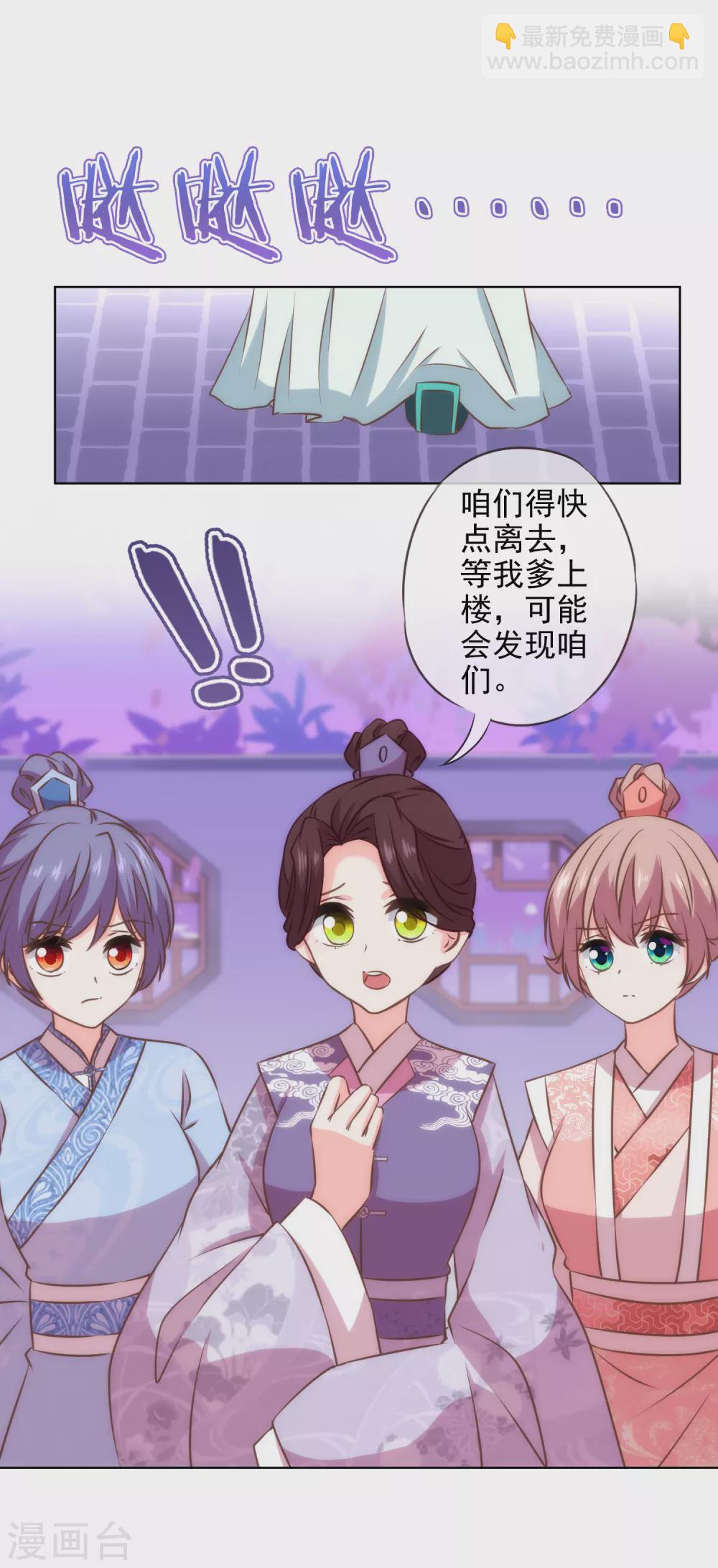 🍺哦，我的宠妃大人 第290话 王妃也来烟花之地 第2页
