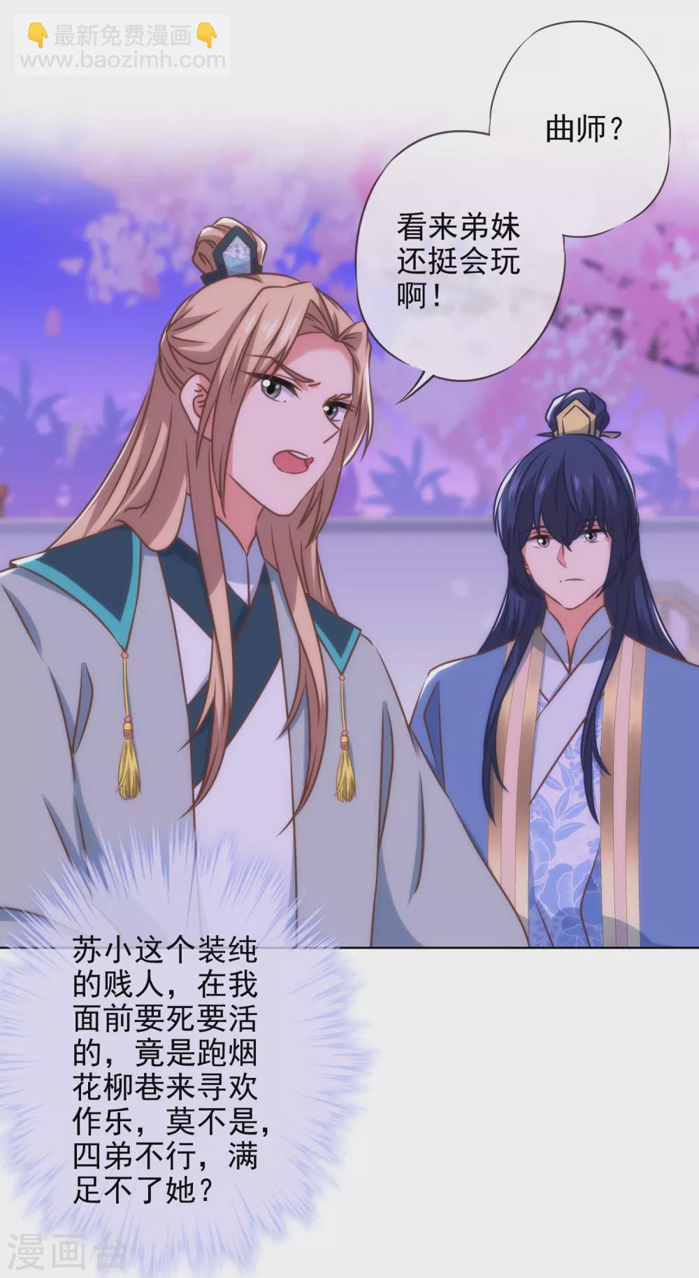 🍺哦，我的宠妃大人 第290话 王妃也来烟花之地 第20页