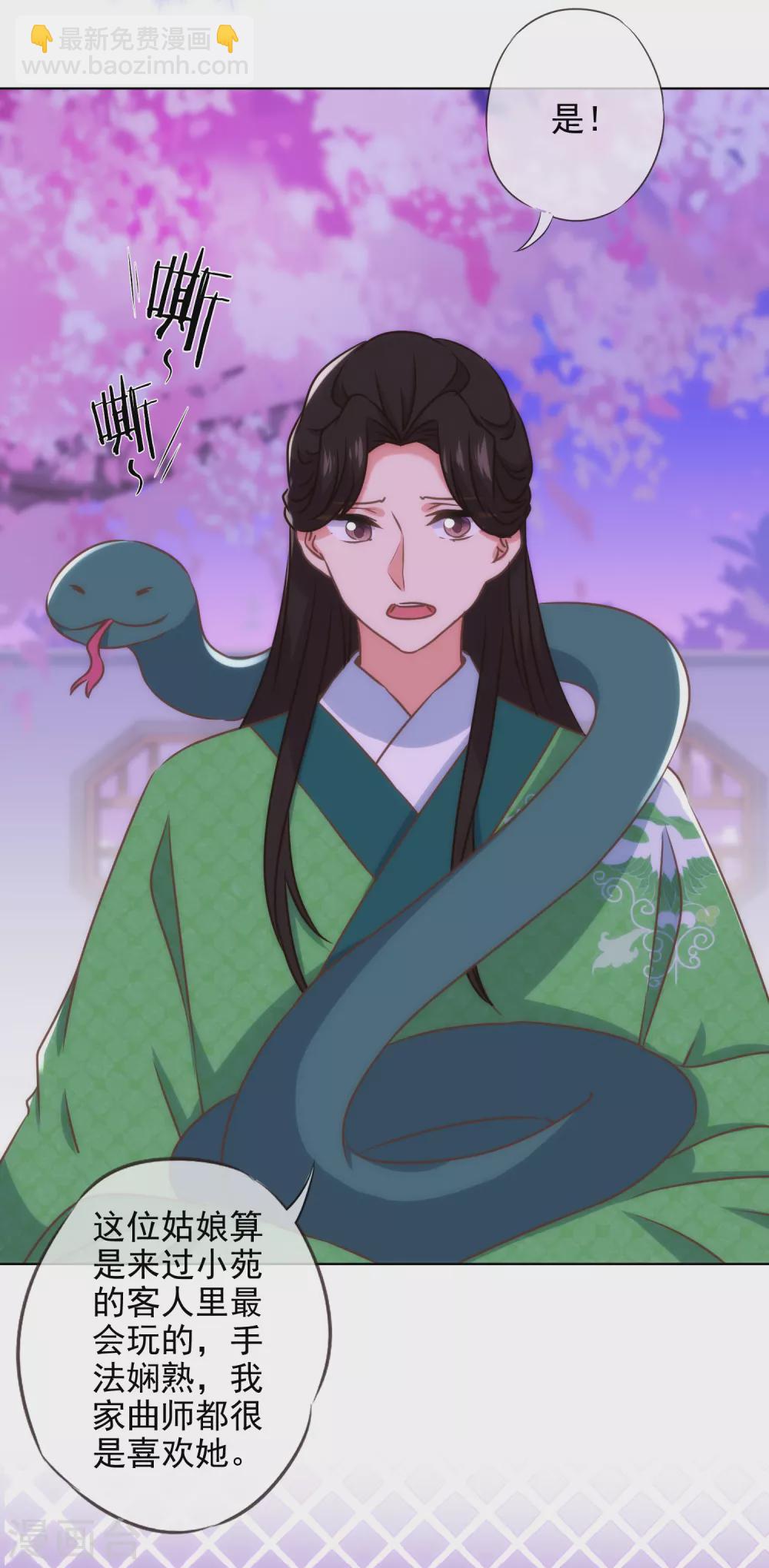🍺哦，我的宠妃大人 第290话 王妃也来烟花之地 第21页