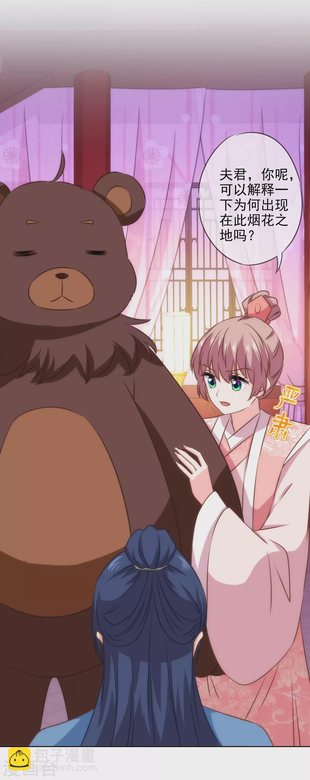 🍺哦，我的宠妃大人 第290话 王妃也来烟花之地 第29页