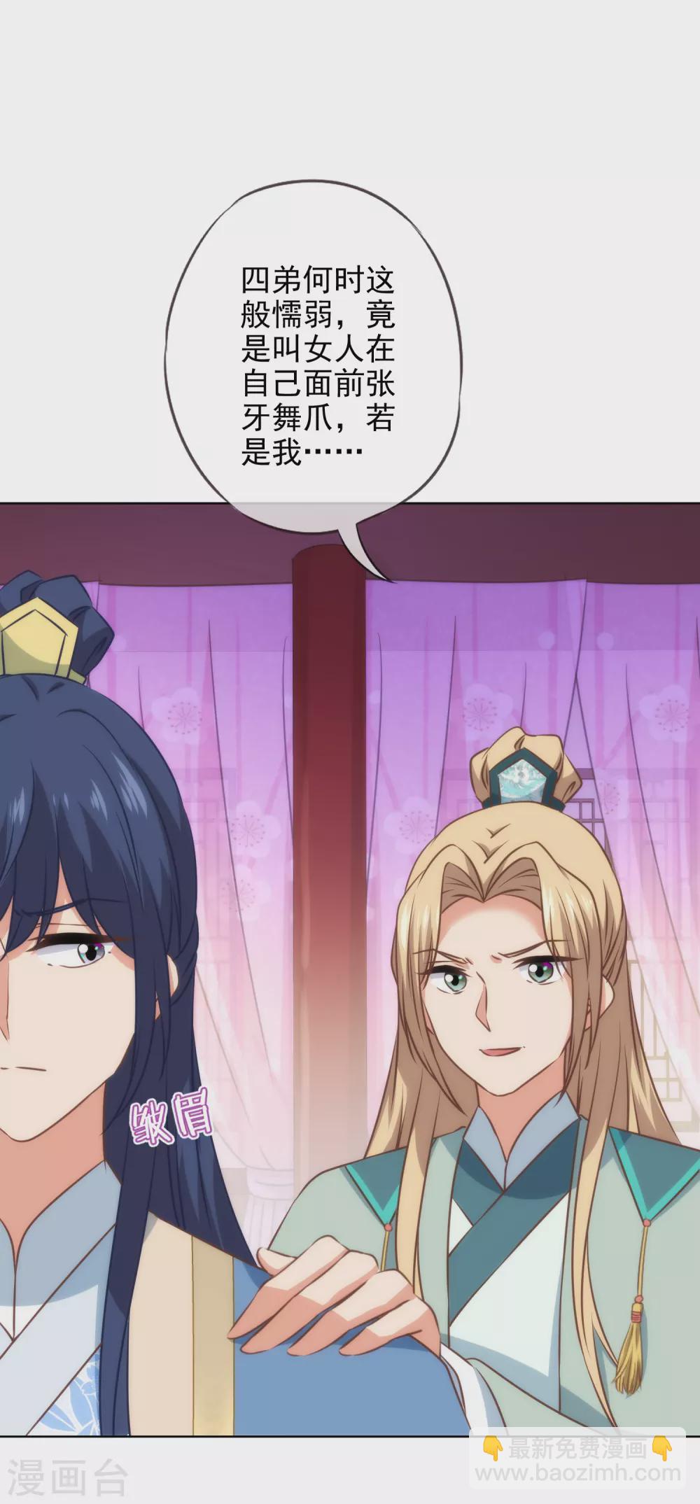 🍺哦，我的宠妃大人 第290话 王妃也来烟花之地 第30页