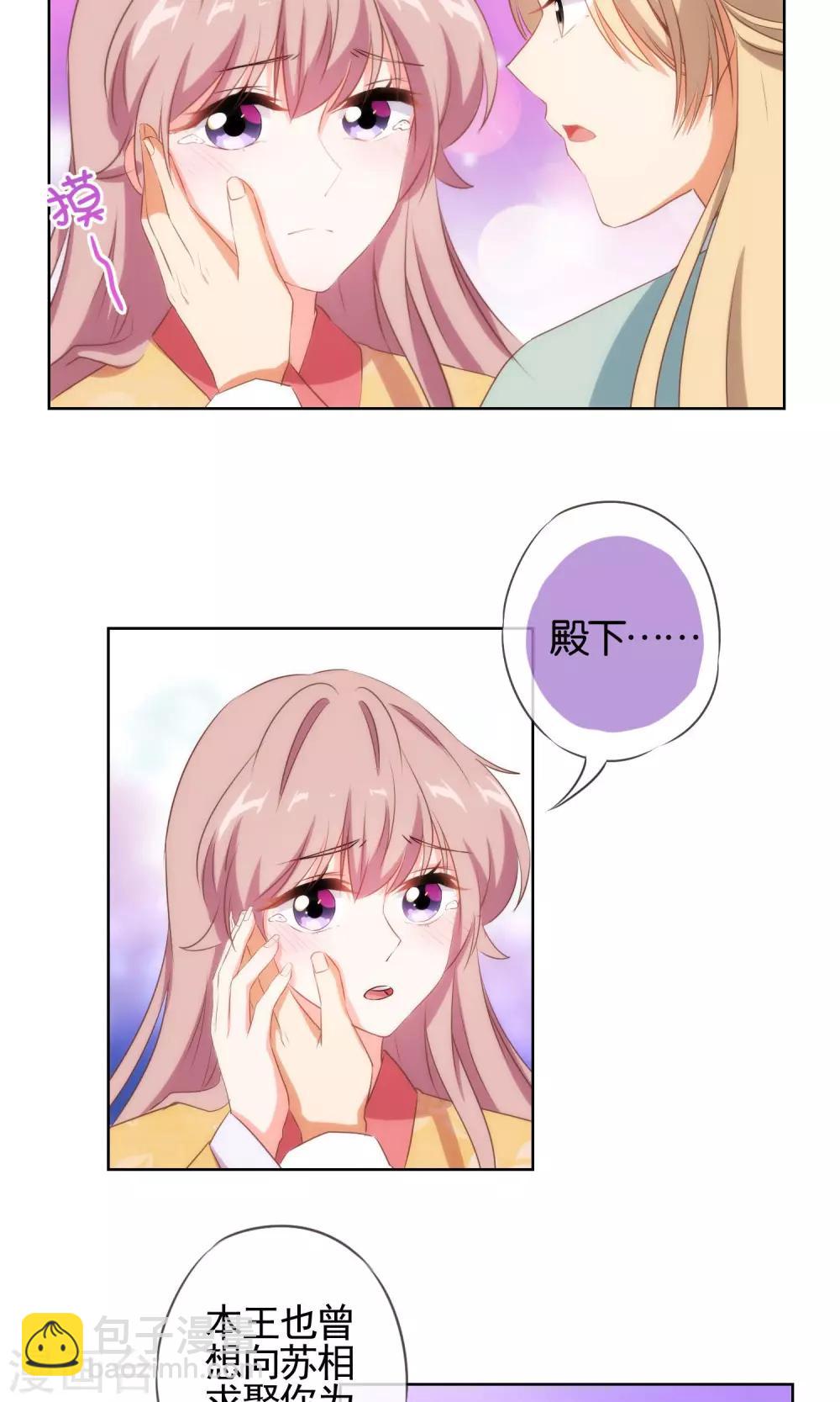 🍺哦，我的宠妃大人 第29话 妻不如妾，妾不如偷？ 第10页