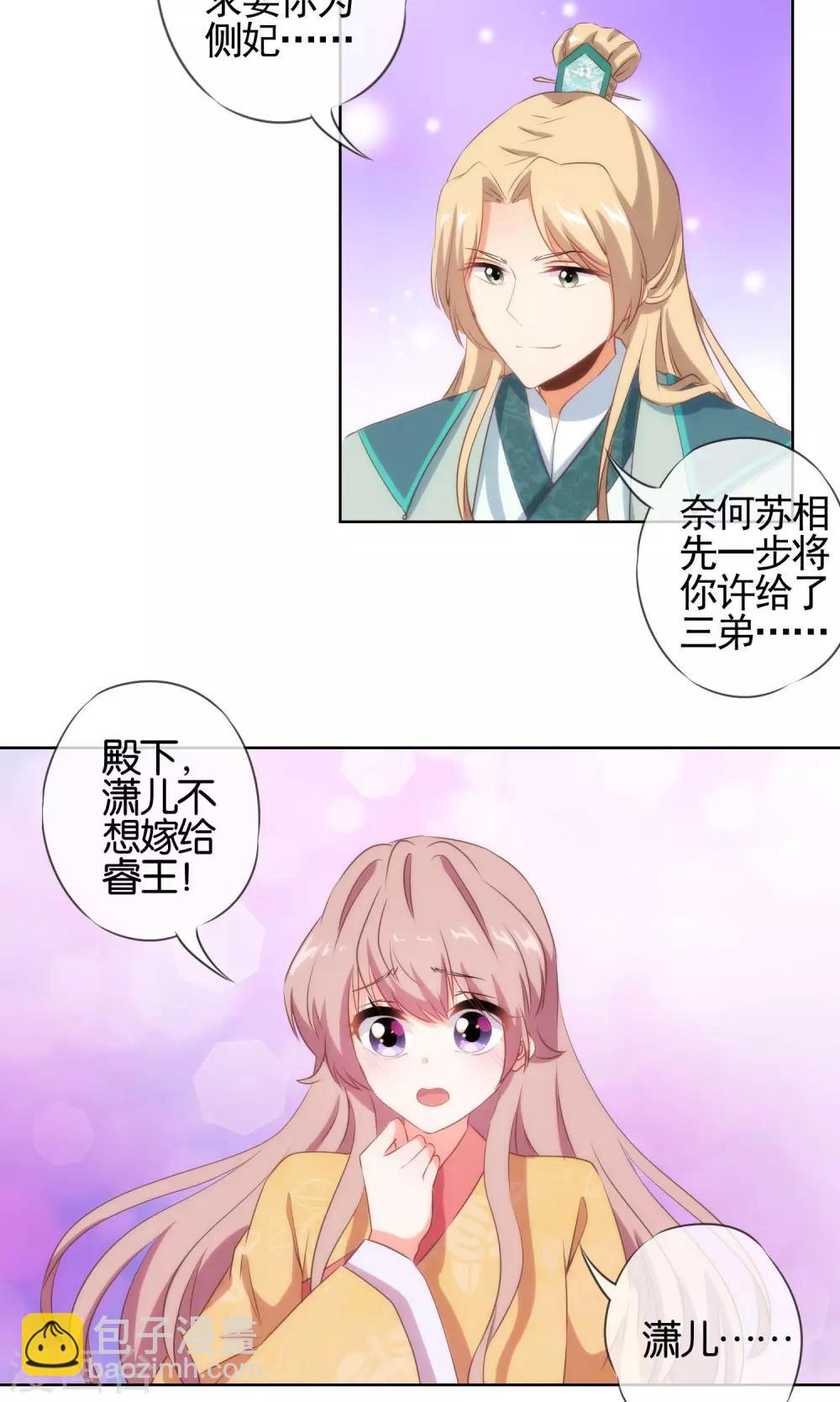 🍺哦，我的宠妃大人 第29话 妻不如妾，妾不如偷？ 第11页