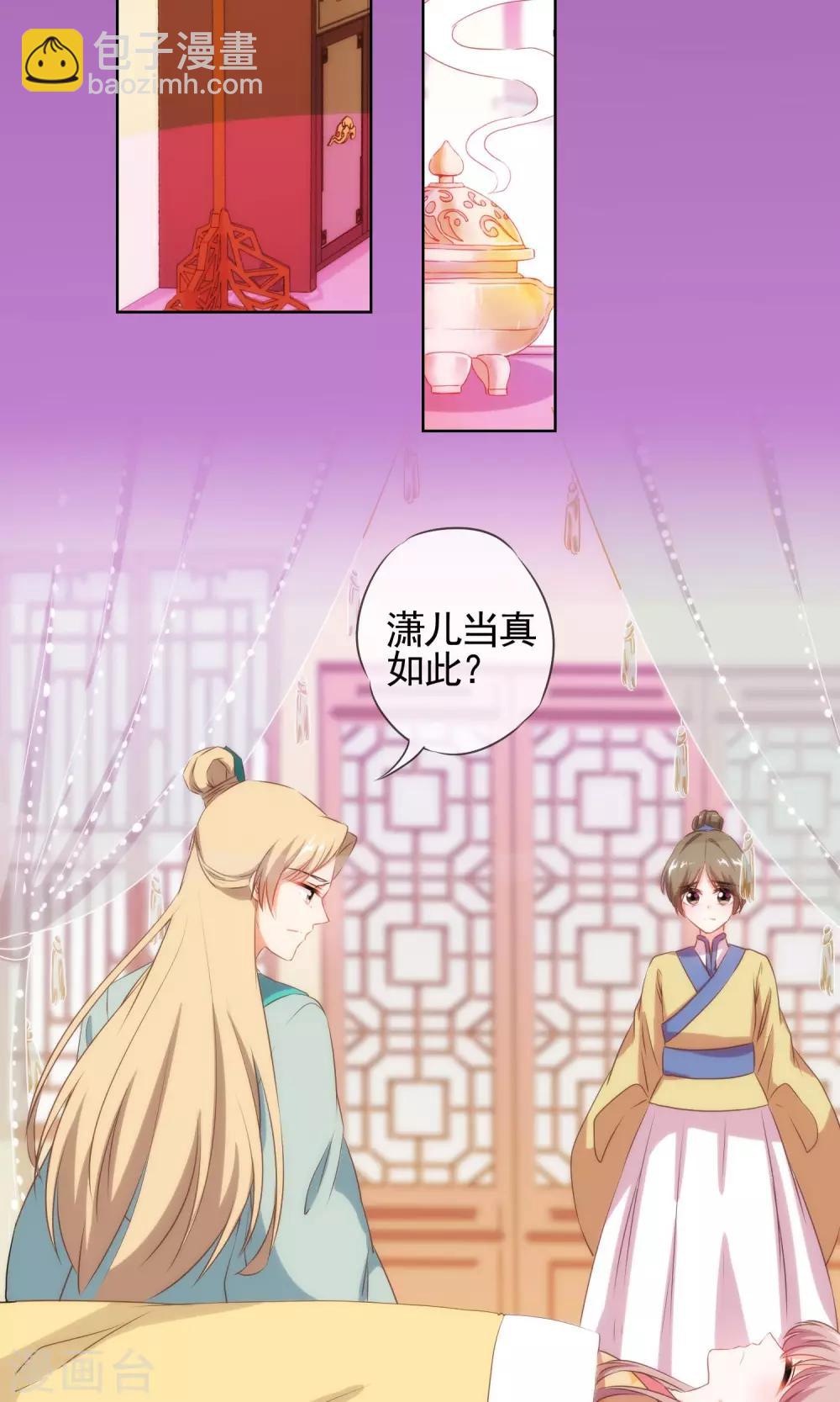 🍺哦，我的宠妃大人 第29话 妻不如妾，妾不如偷？ 第14页