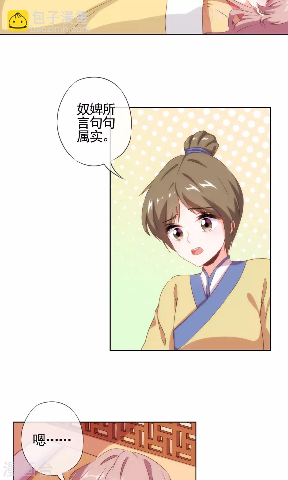 🍺哦，我的宠妃大人 第29话 妻不如妾，妾不如偷？ 第15页