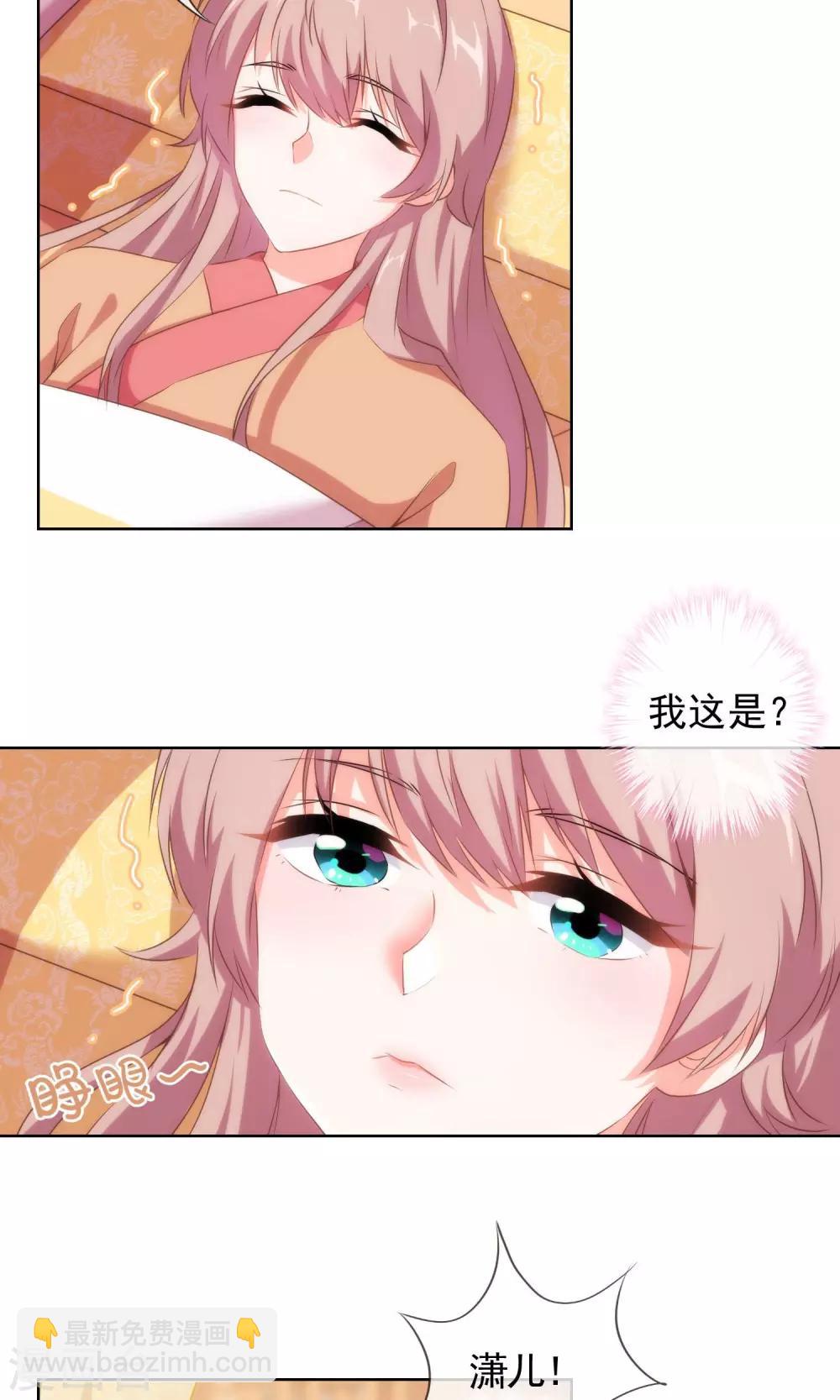 🍺哦，我的宠妃大人 第29话 妻不如妾，妾不如偷？ 第16页