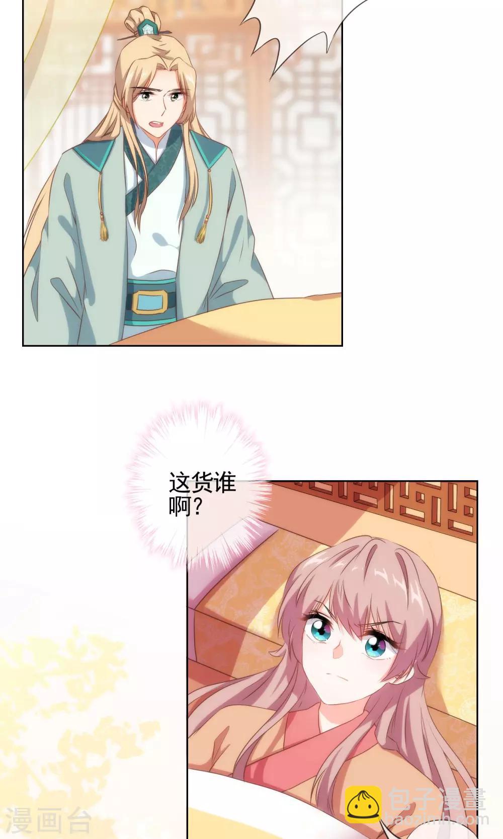 🍺哦，我的宠妃大人 第29话 妻不如妾，妾不如偷？ 第17页