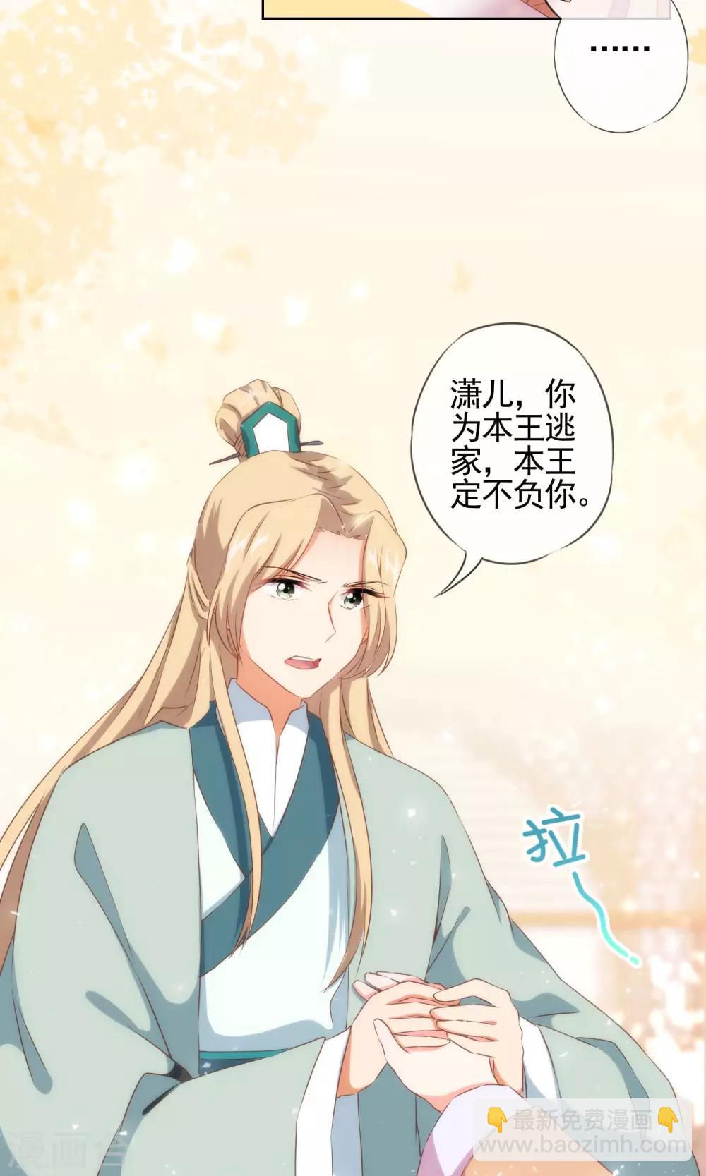 🍺哦，我的宠妃大人 第29话 妻不如妾，妾不如偷？ 第18页