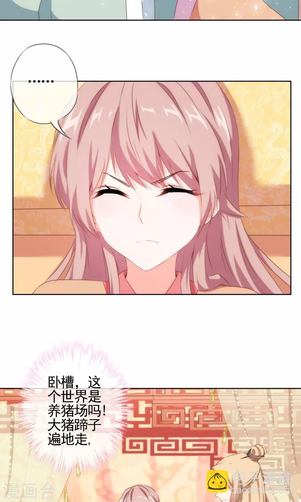 🍺哦，我的宠妃大人 第29话 妻不如妾，妾不如偷？ 第19页