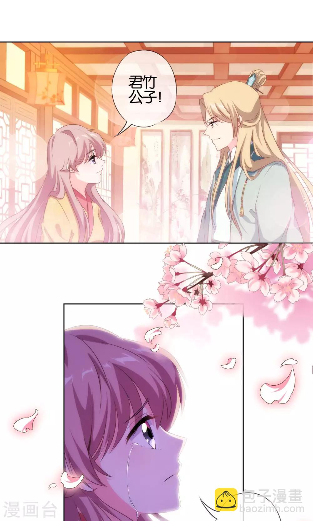 🍺哦，我的宠妃大人 第29话 妻不如妾，妾不如偷？ 第2页